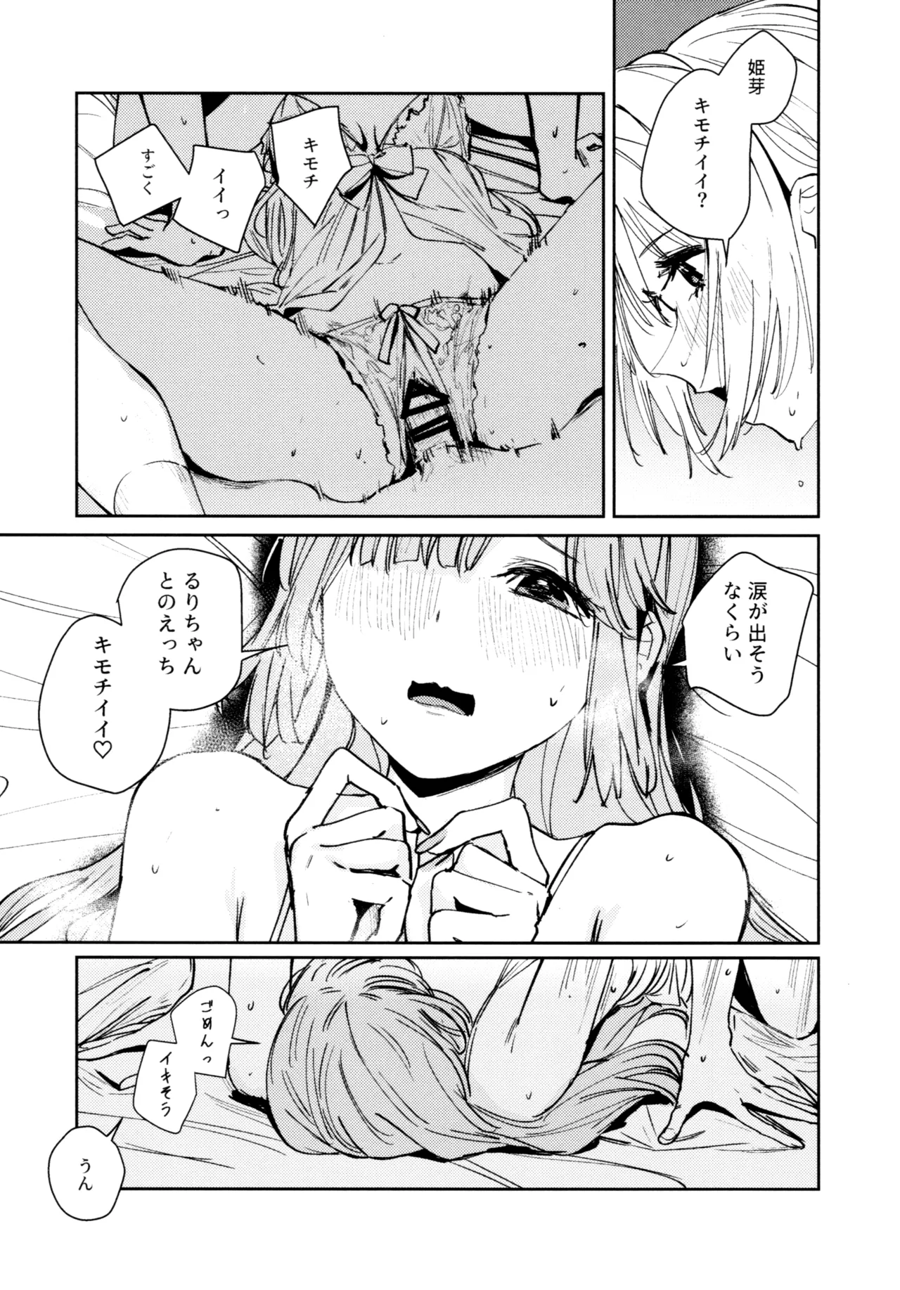 不軌 完全版 Page.70