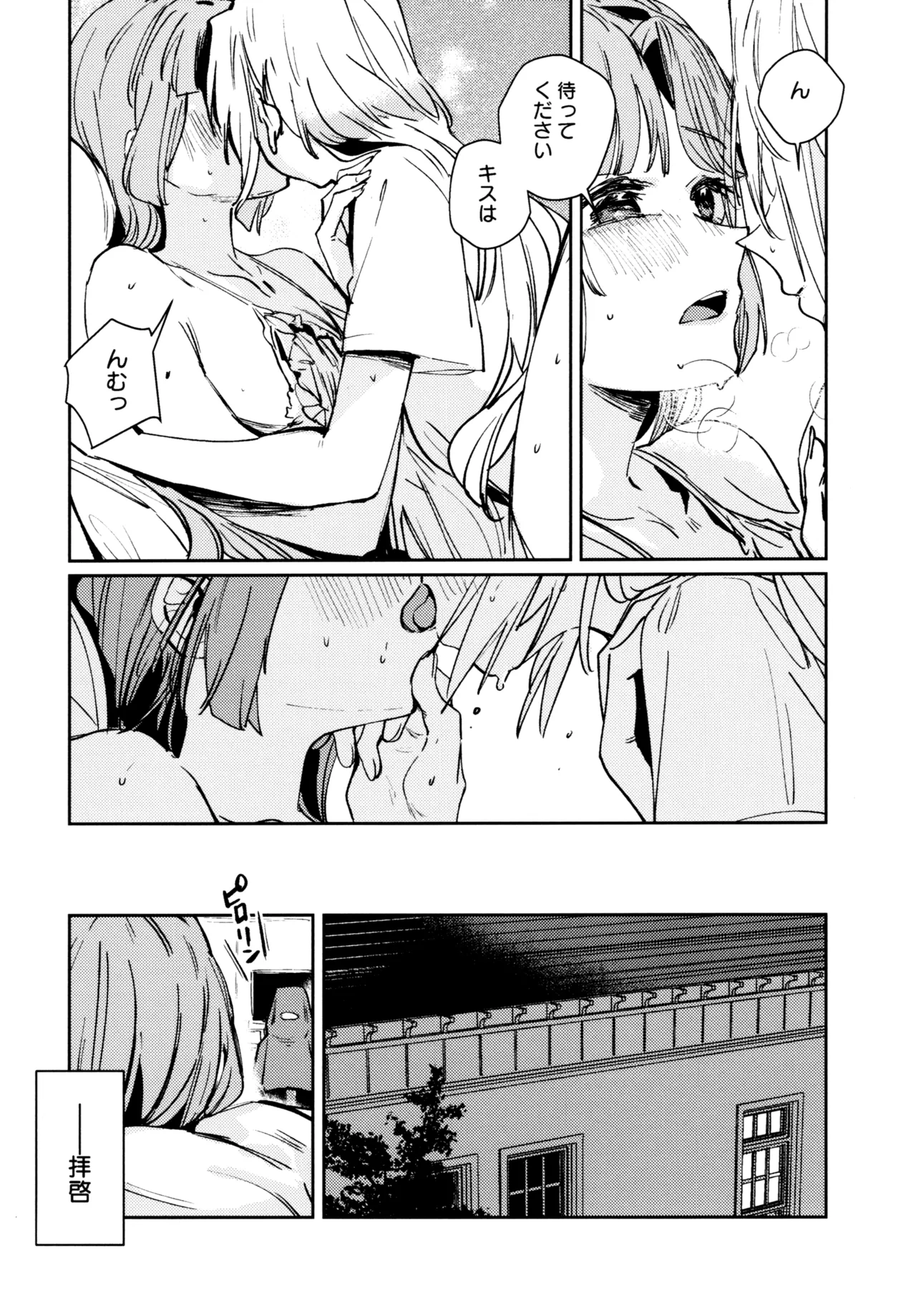 不軌 完全版 Page.76