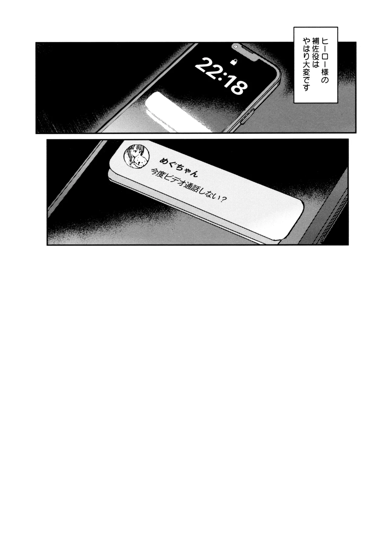 不軌 完全版 Page.77
