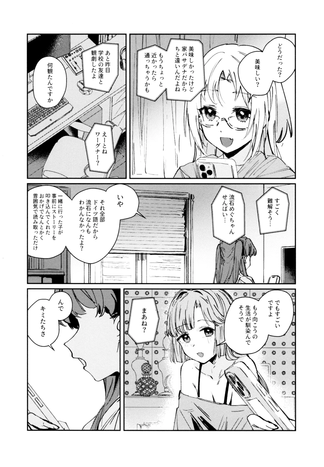 不軌 完全版 Page.86