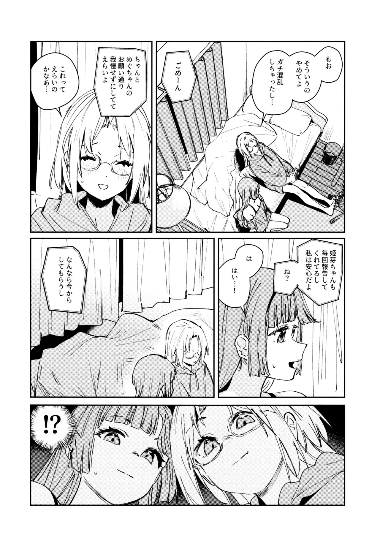 不軌 完全版 Page.88
