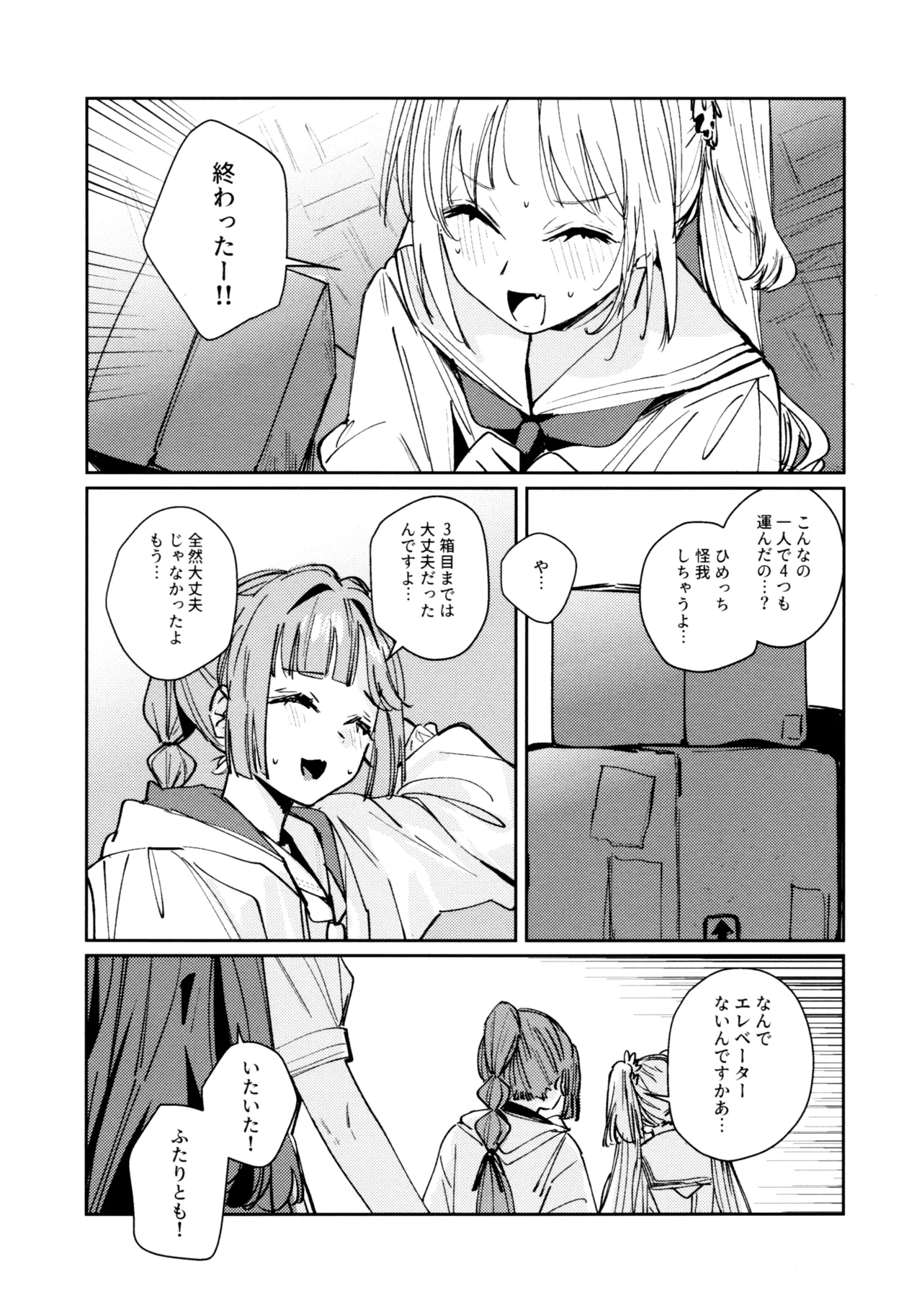 不軌 完全版 Page.9