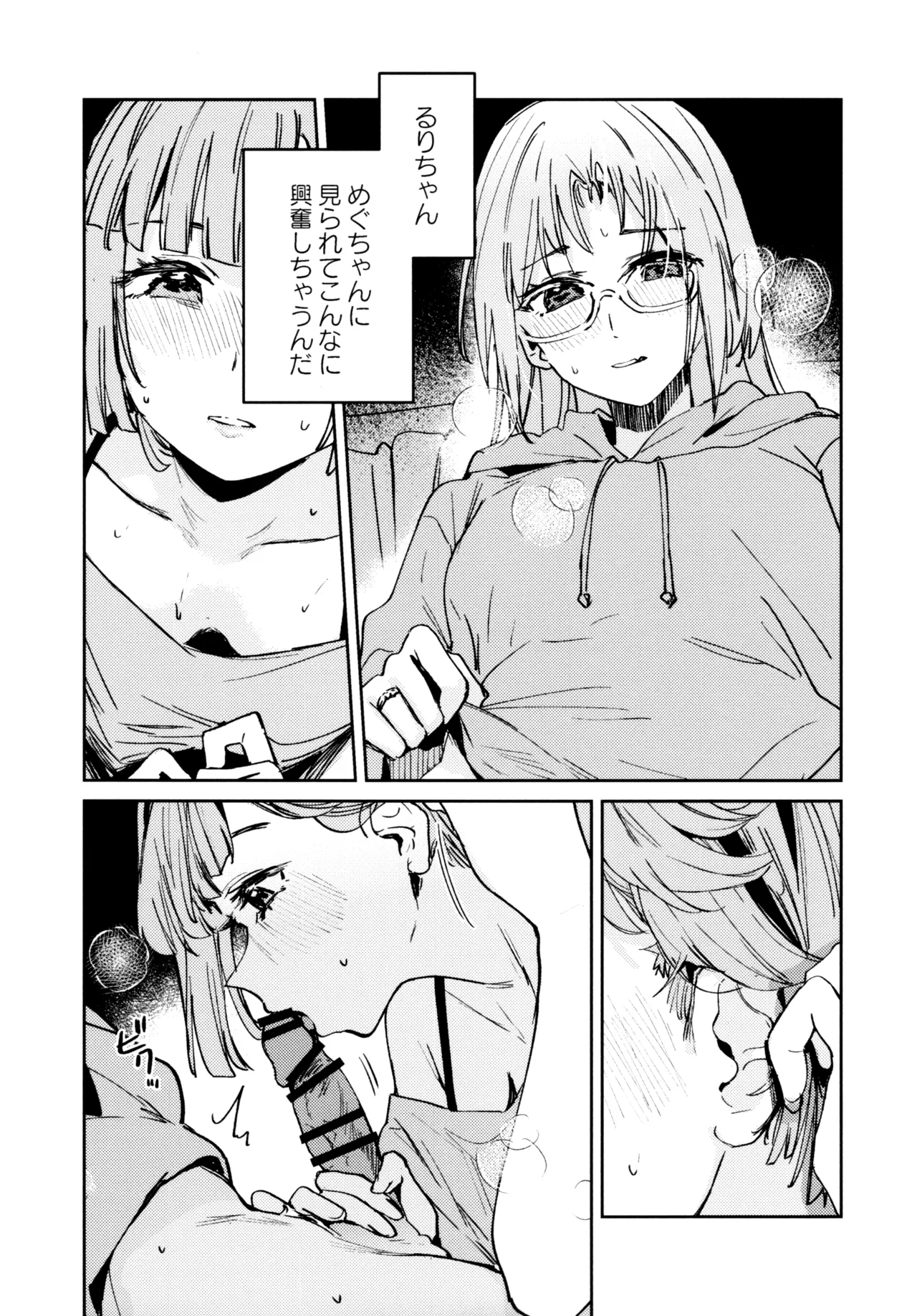 不軌 完全版 Page.91