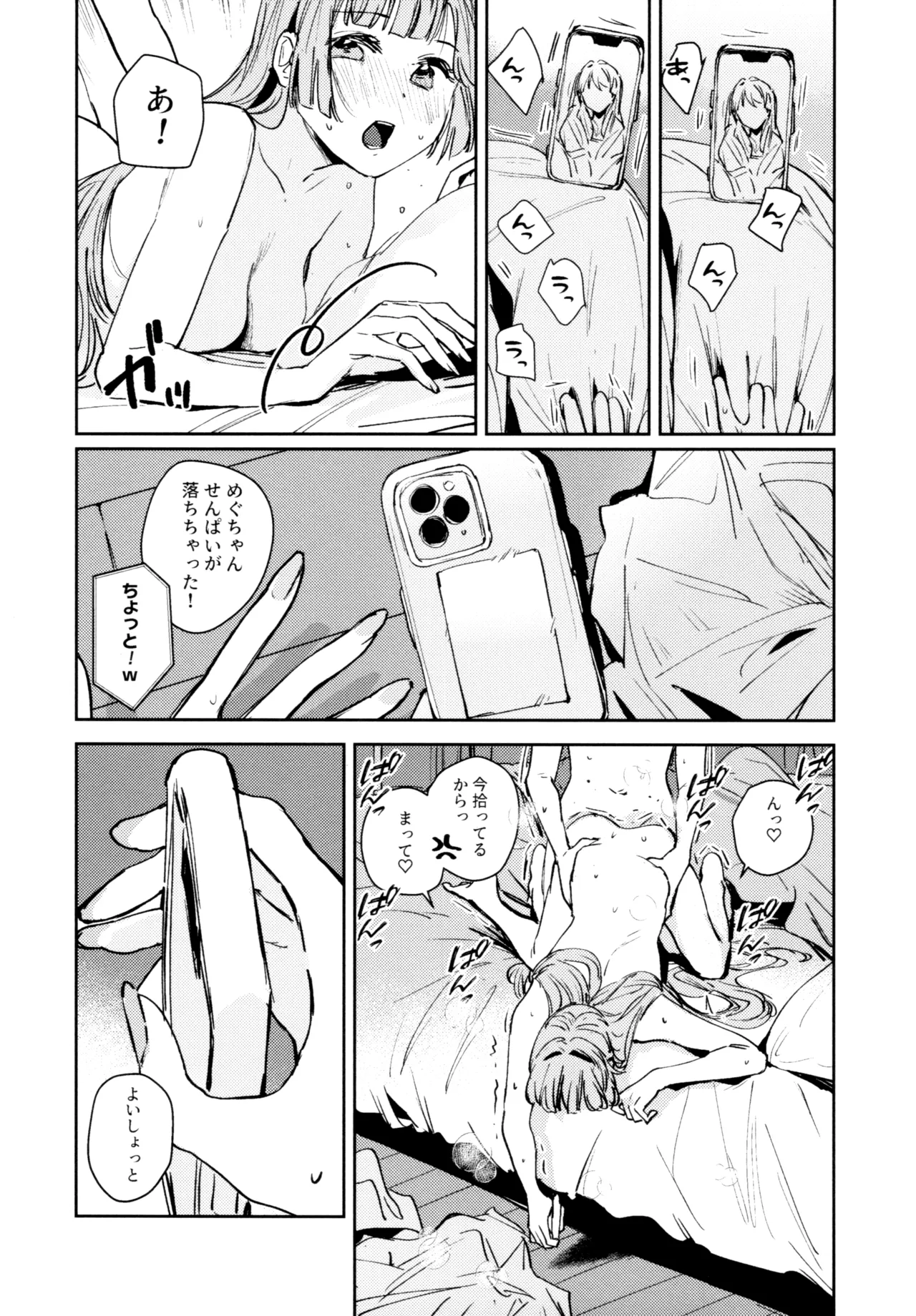 不軌 完全版 Page.94