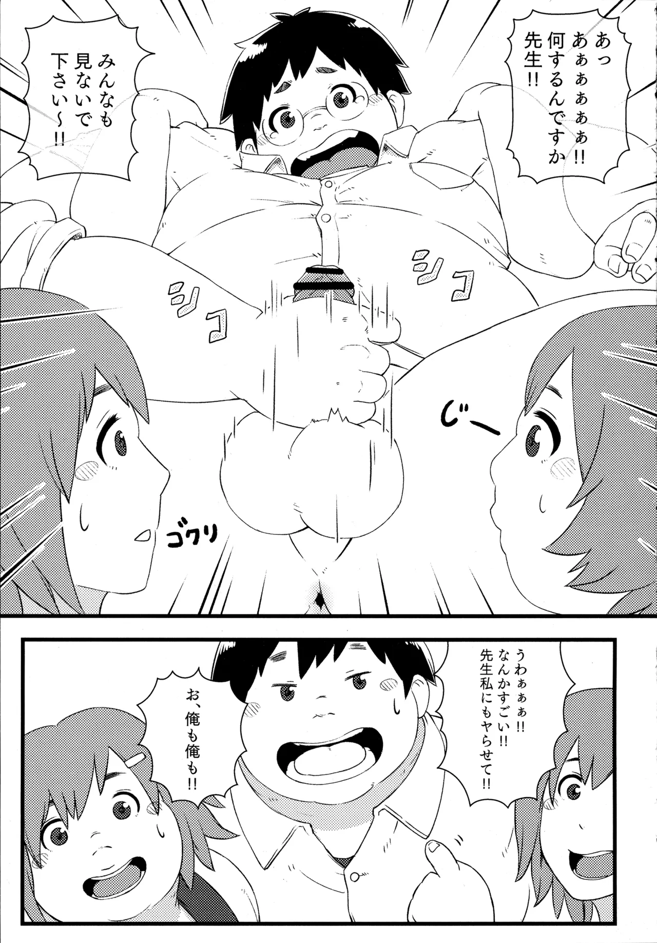 学校の猥談 Page.10