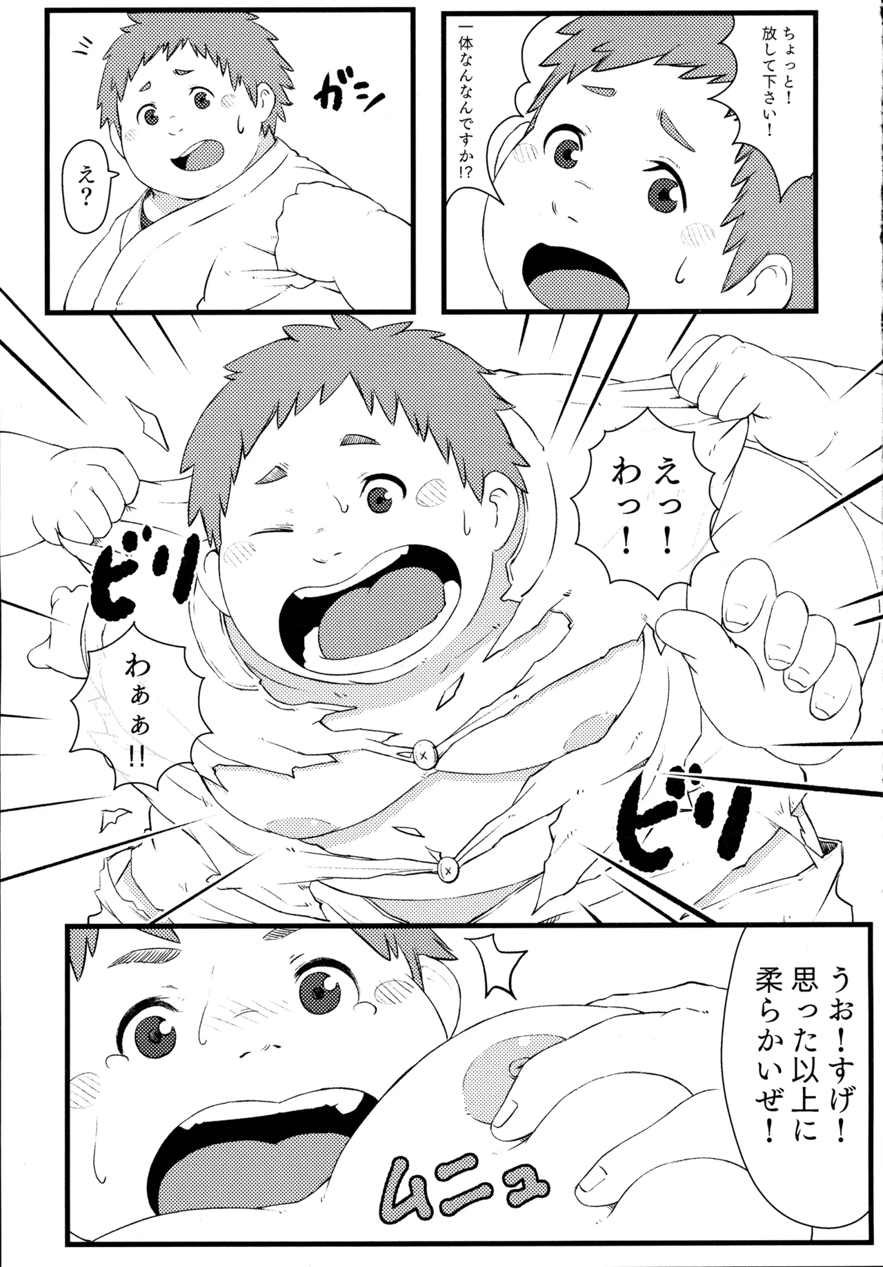 学校の猥談 Page.16