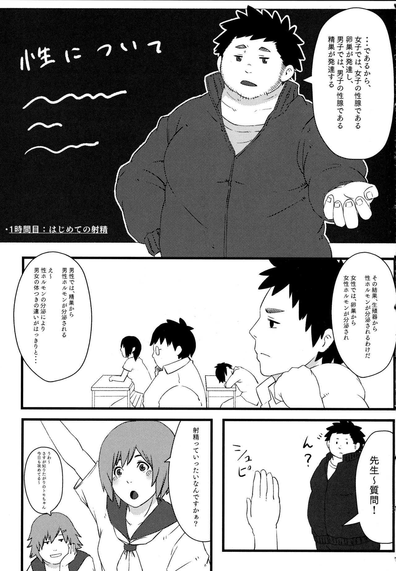学校の猥談 Page.2