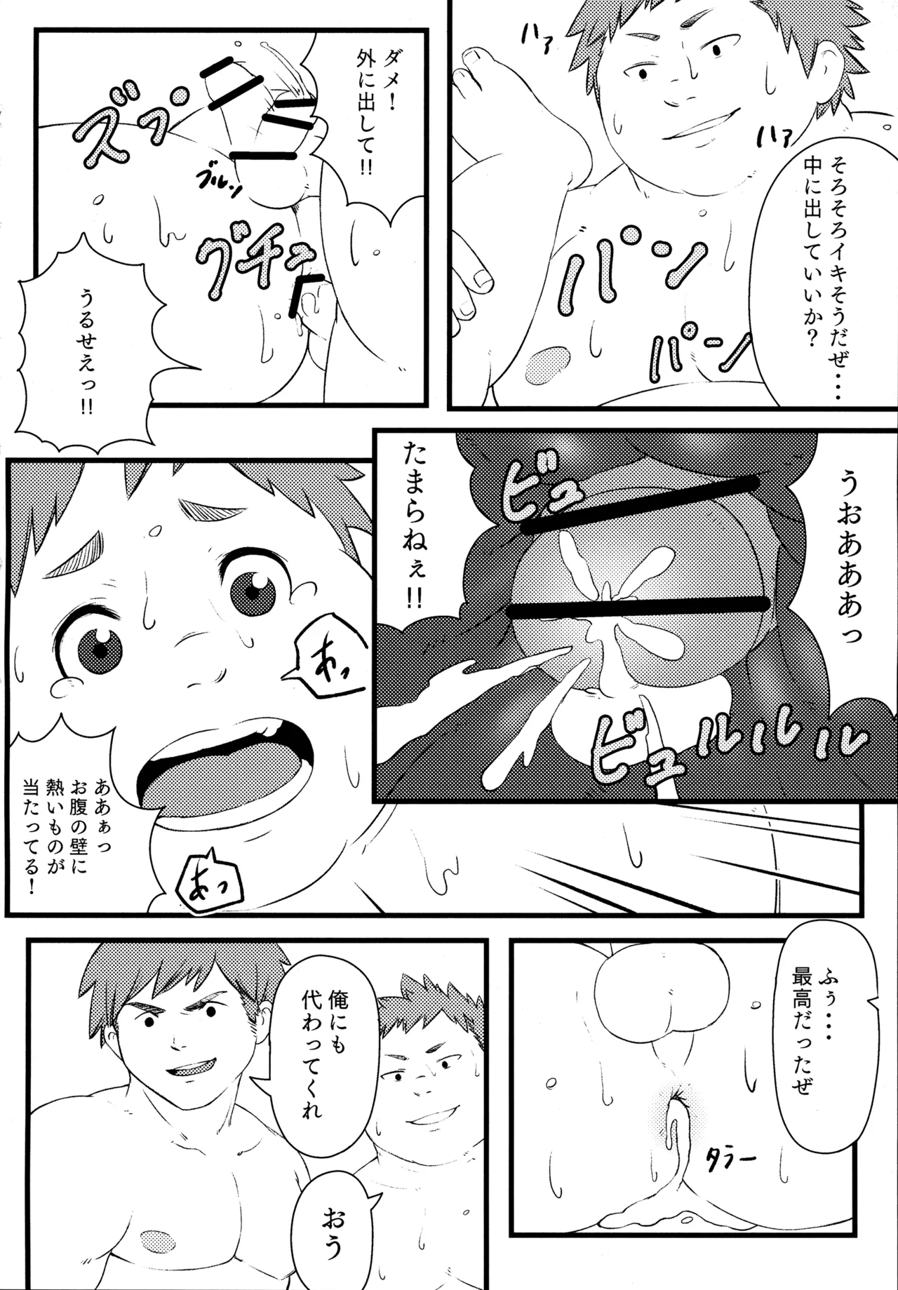 学校の猥談 Page.21