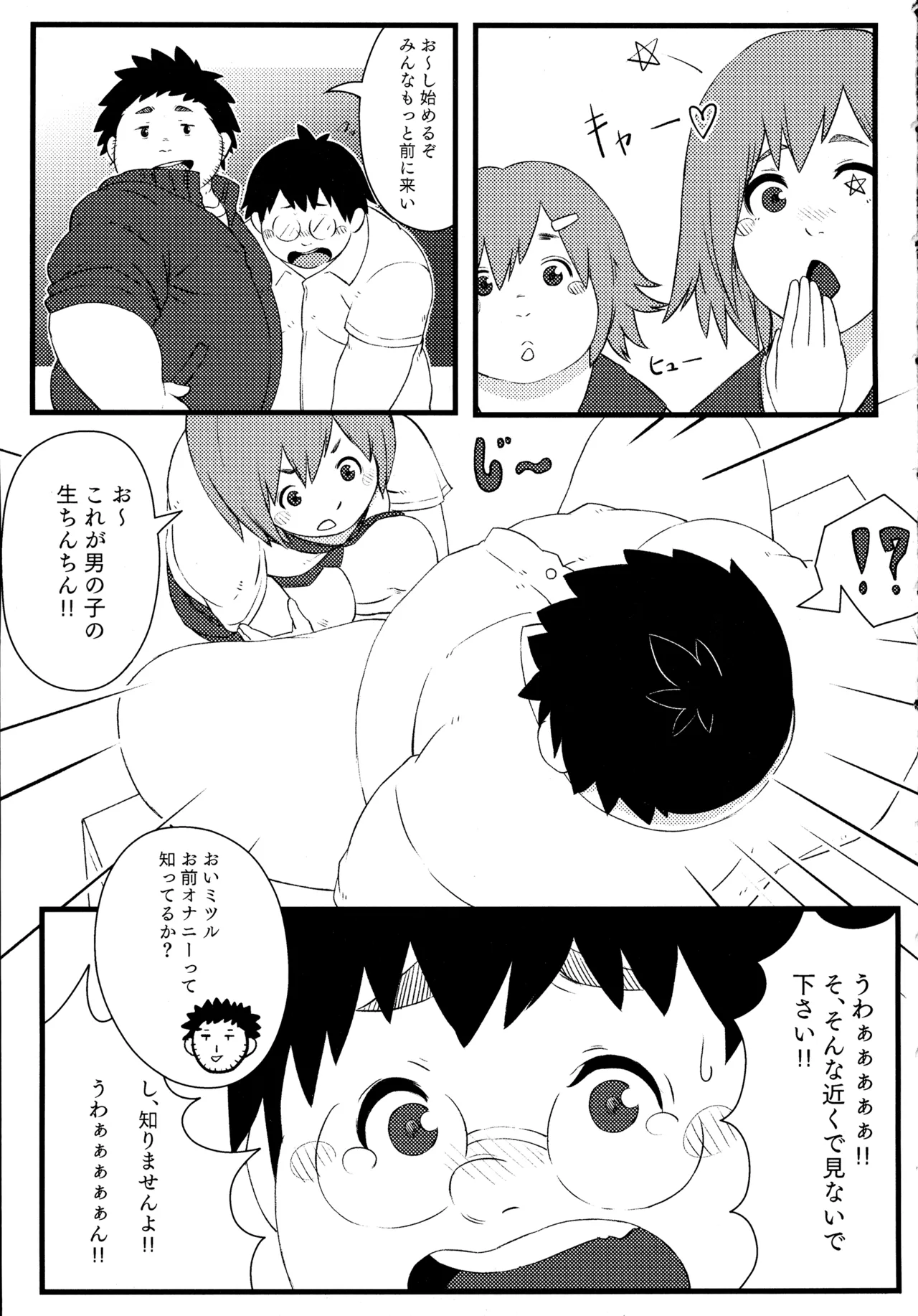 学校の猥談 Page.6