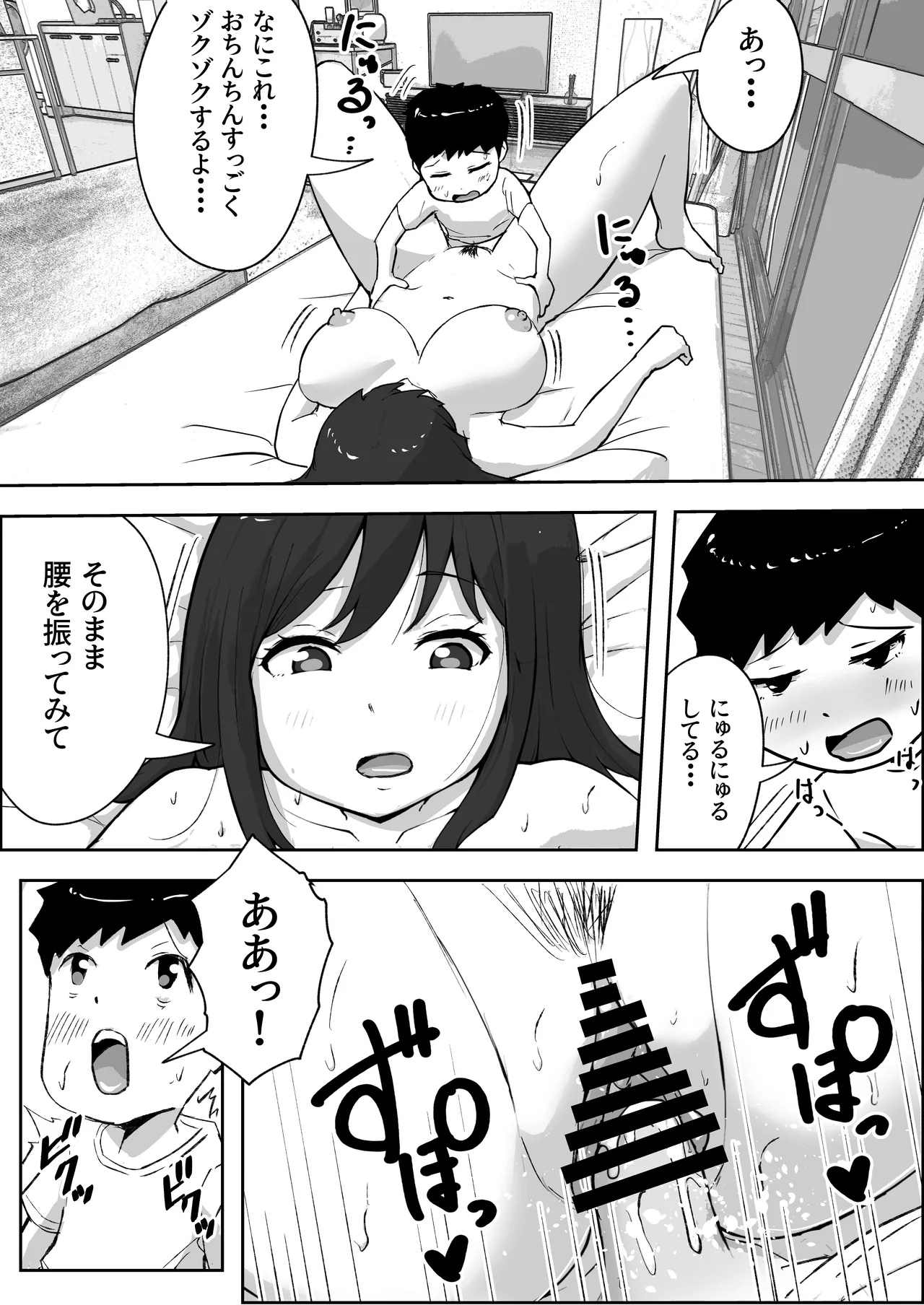 息子と妊活しちゃったシンママの話 Page.13