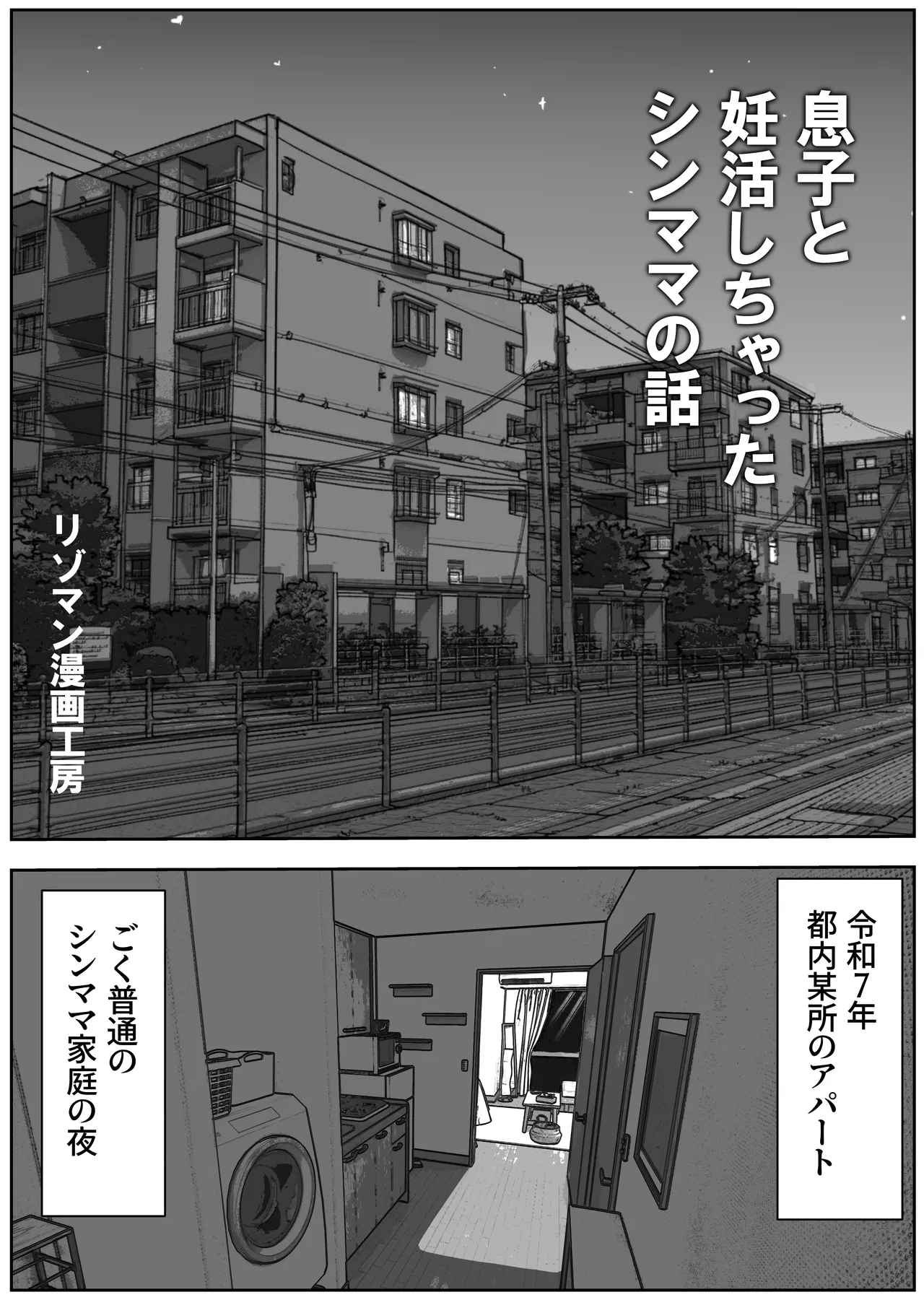 息子と妊活しちゃったシンママの話 Page.2