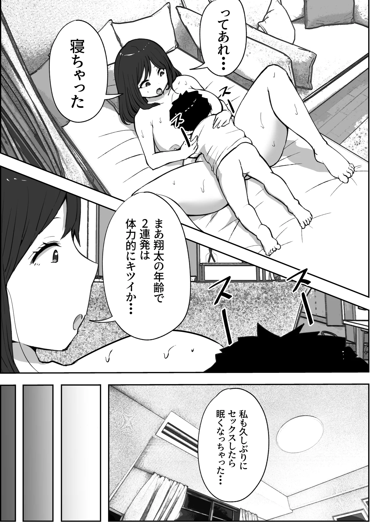 息子と妊活しちゃったシンママの話 Page.23
