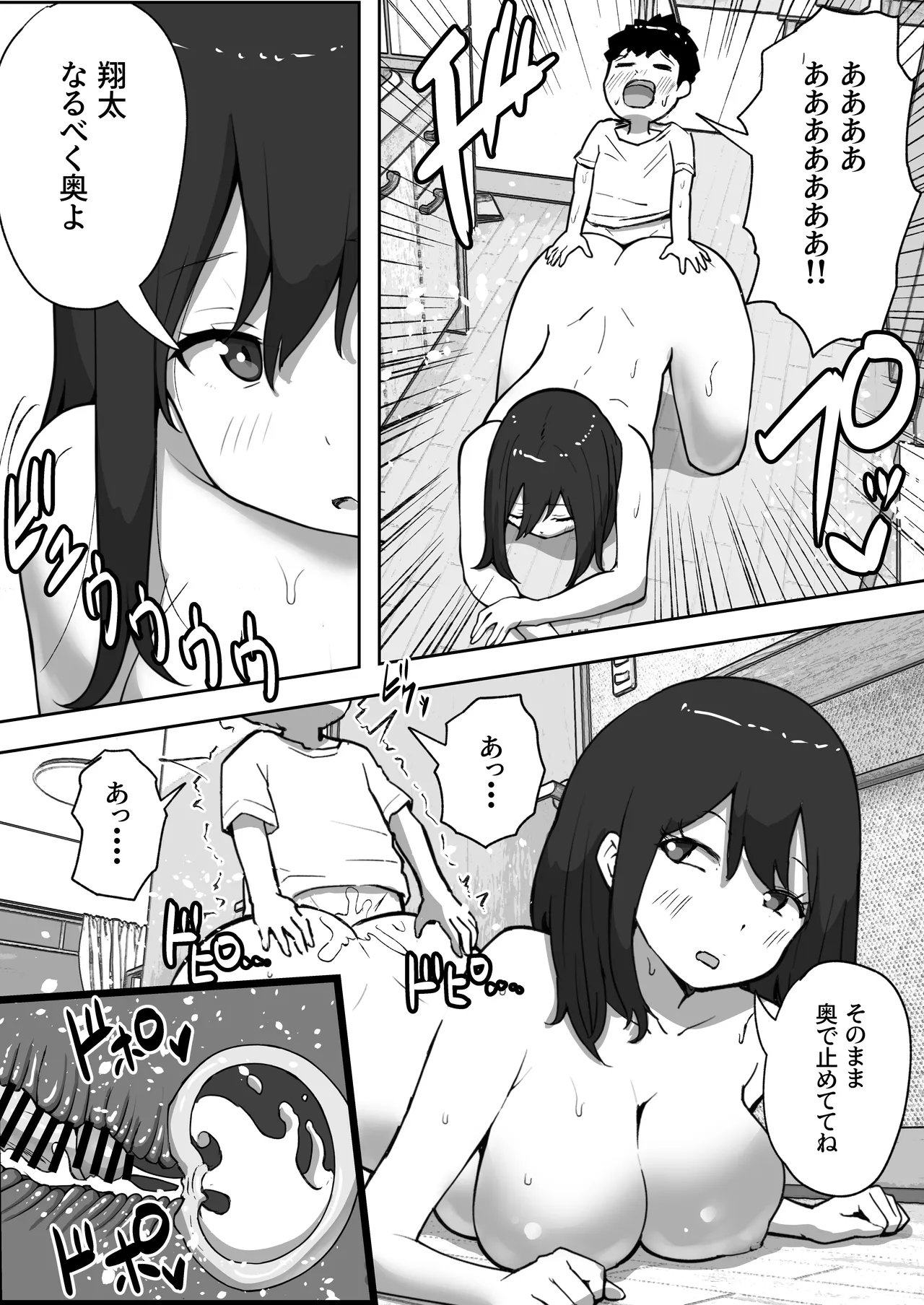 息子と妊活しちゃったシンママの話 Page.32
