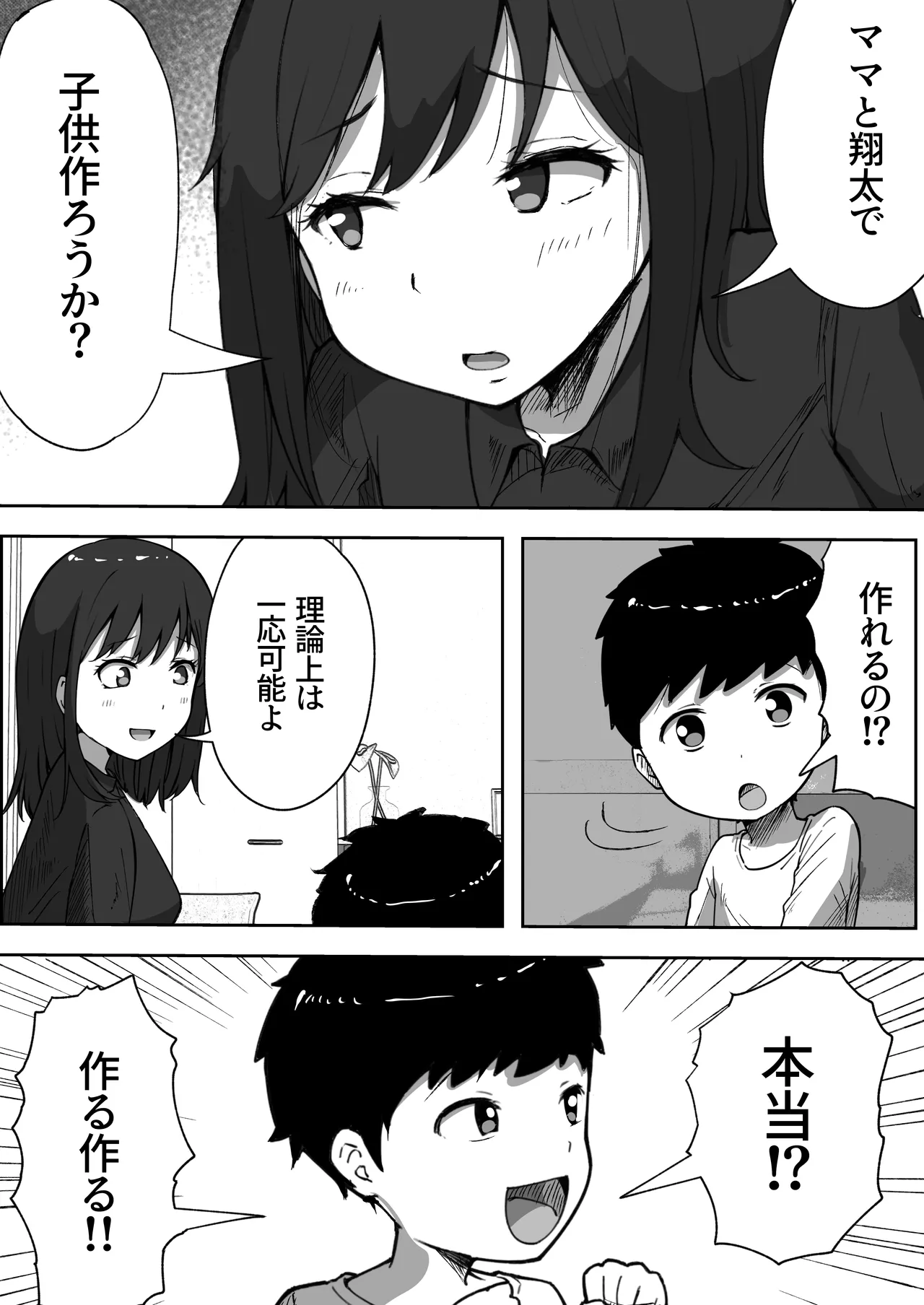 息子と妊活しちゃったシンママの話 Page.7