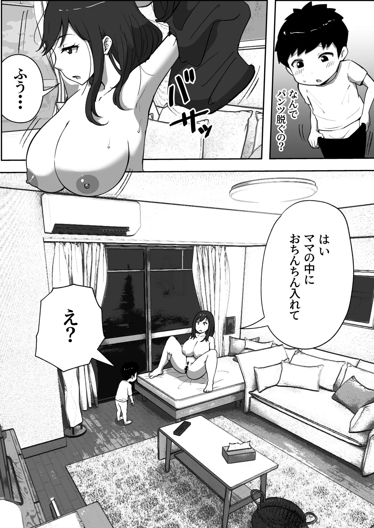 息子と妊活しちゃったシンママの話 Page.9