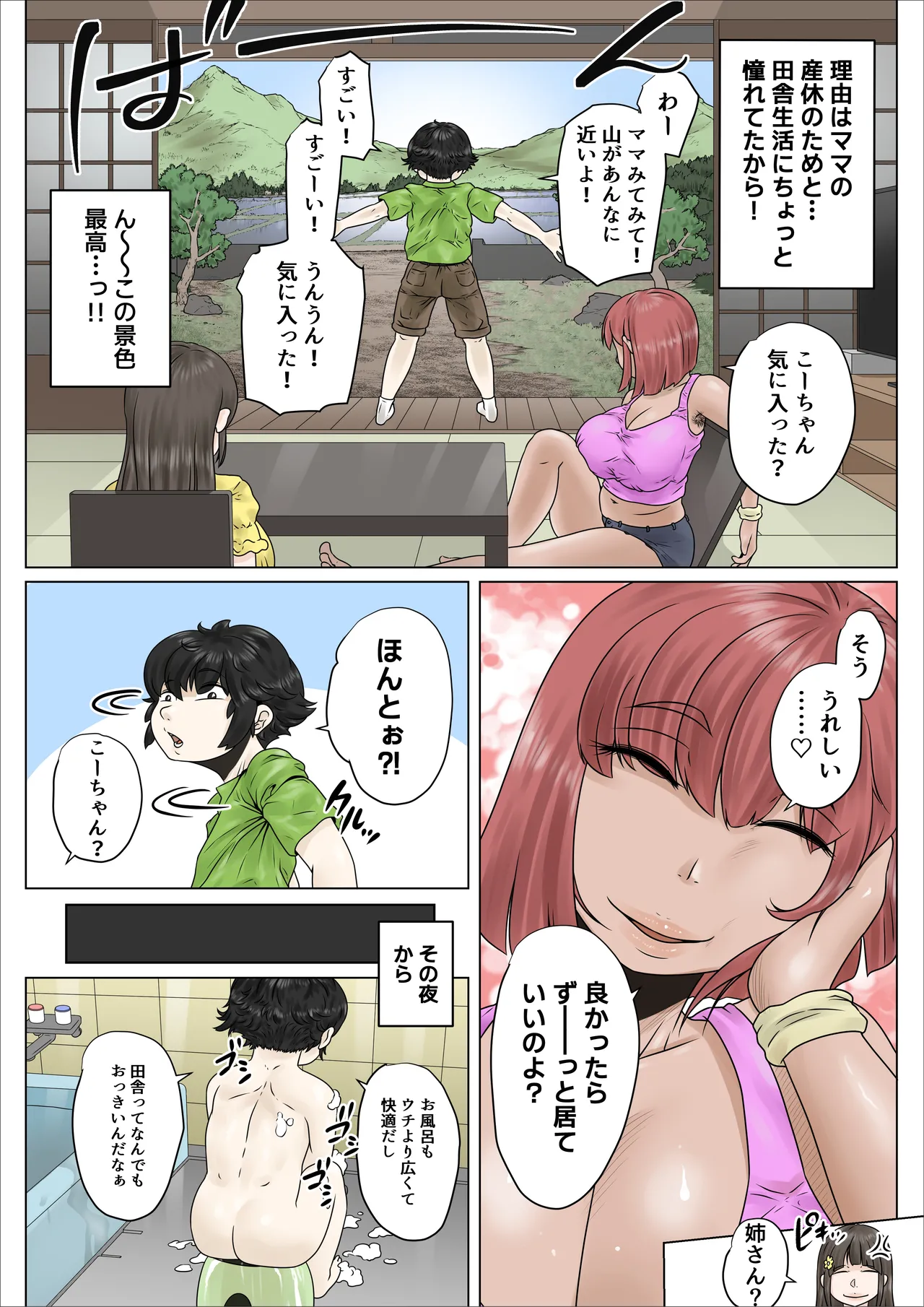 どスケベでむちむちなママは息子を溺愛して離さない2 Page.12