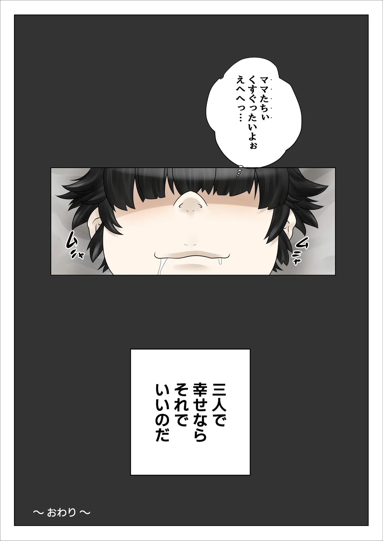 どスケベでむちむちなママは息子を溺愛して離さない2 Page.45