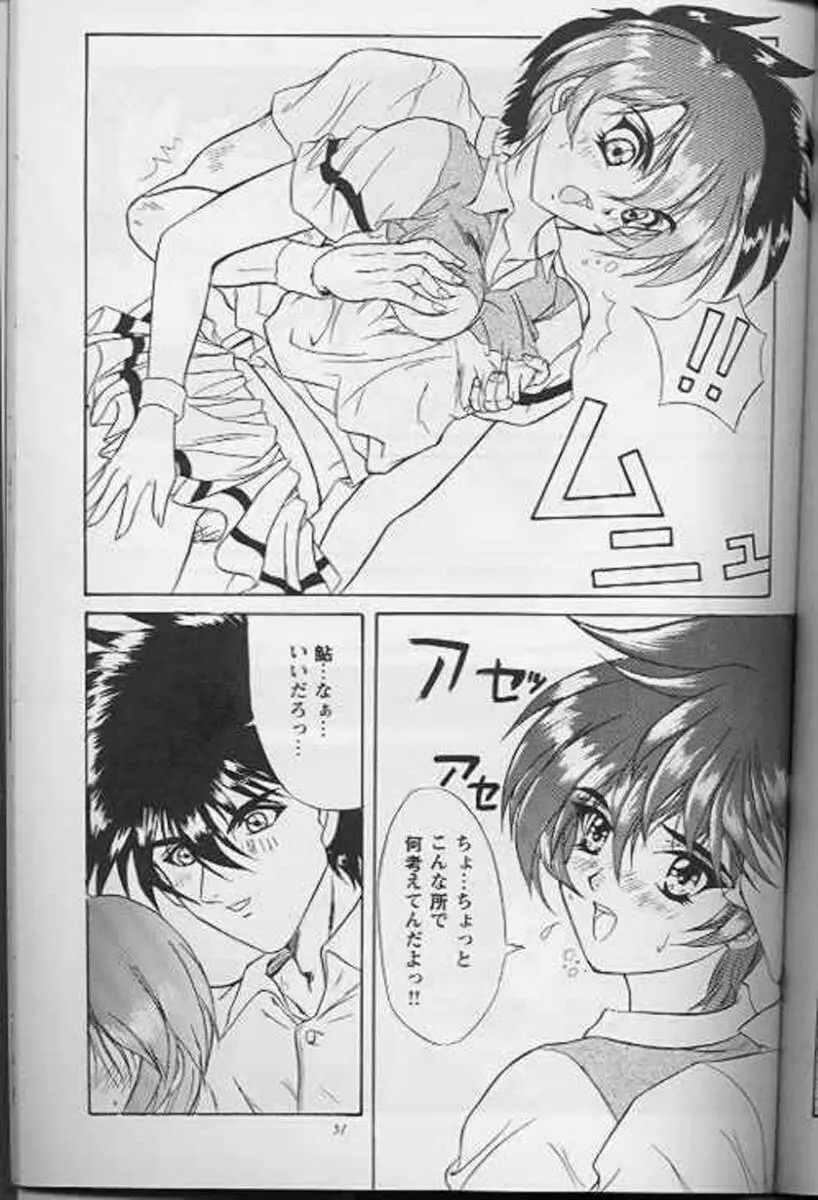 Blue Garnet Vol.4 禁区 Page.51