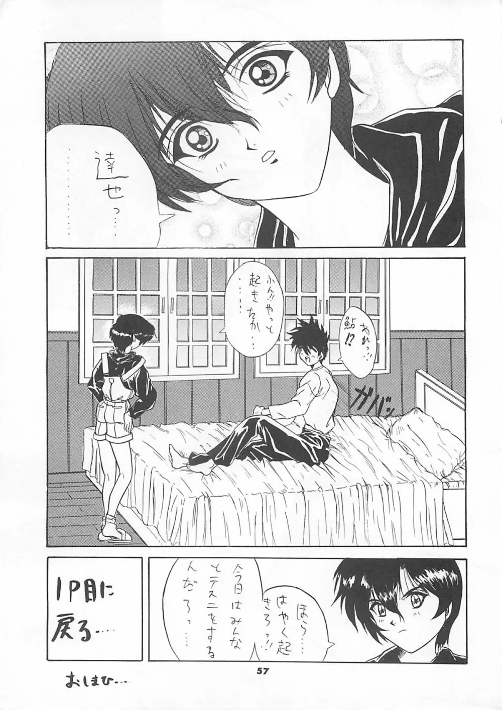 Blue Garnet Vol.4 禁区 Page.57