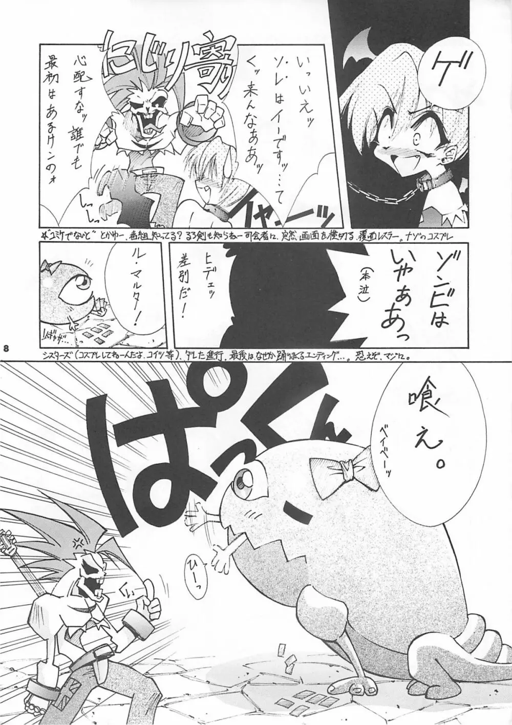 Blue Garnet Vol.4 禁区 Page.7