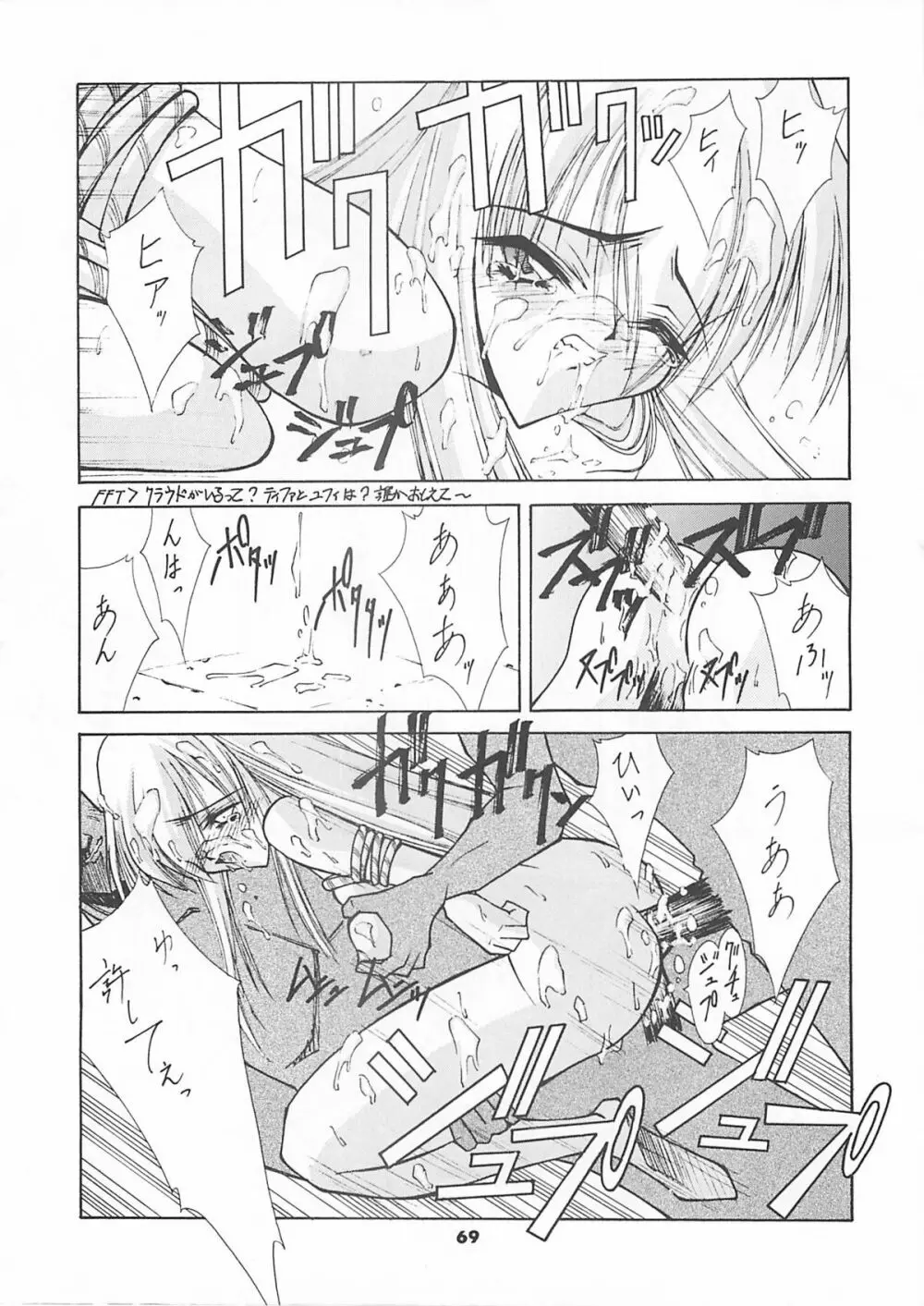Blue Garnet Vol.4 禁区 Page.70