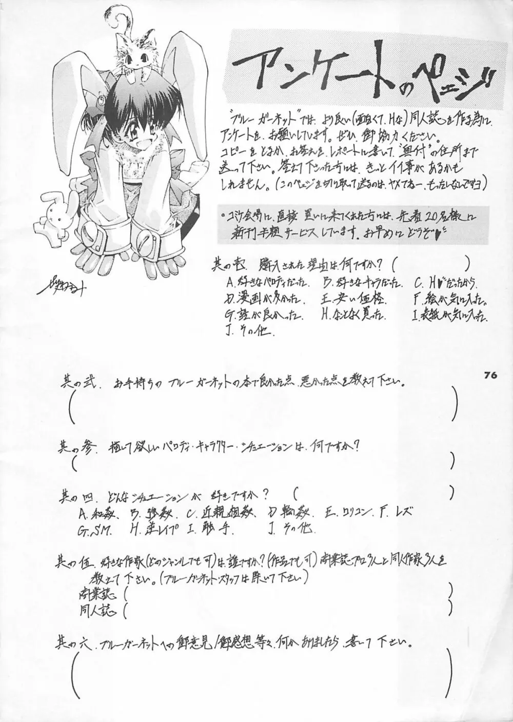 Blue Garnet Vol.4 禁区 Page.77