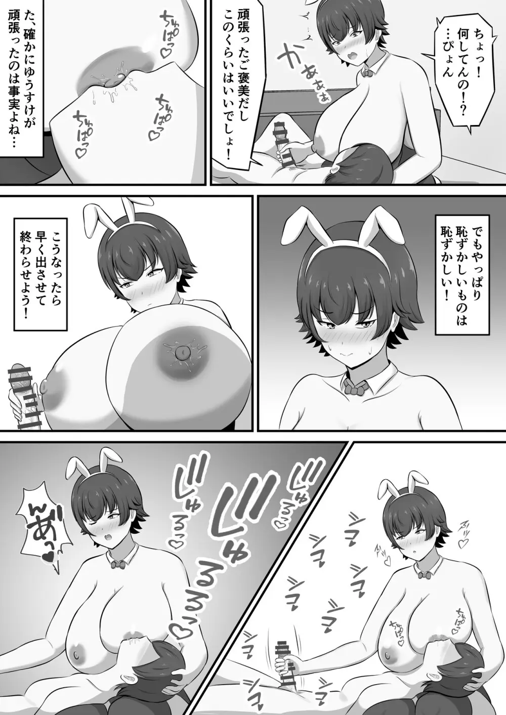 就活のご褒美で息子とコスプレエッチすることになったんだが！？ Page.13