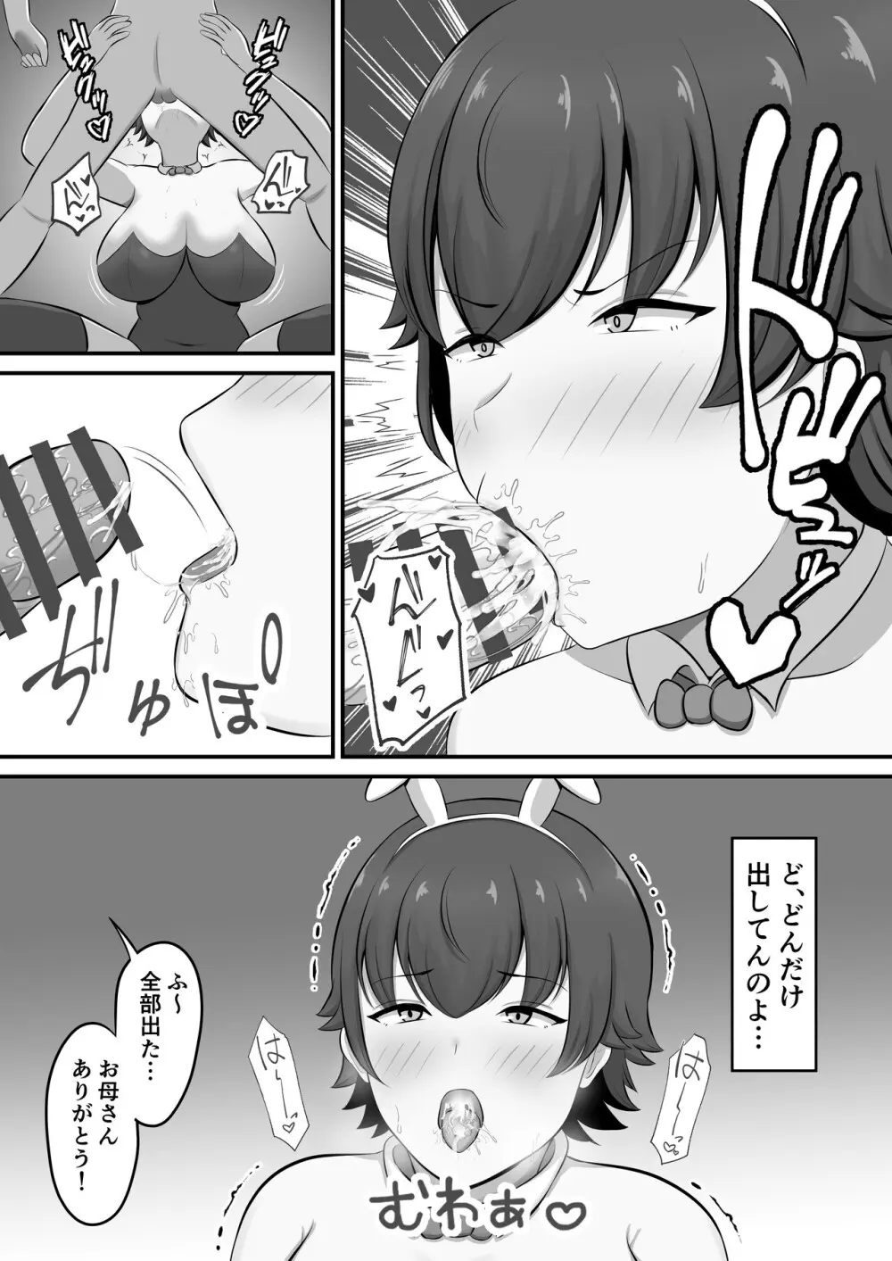 就活のご褒美で息子とコスプレエッチすることになったんだが！？ Page.18