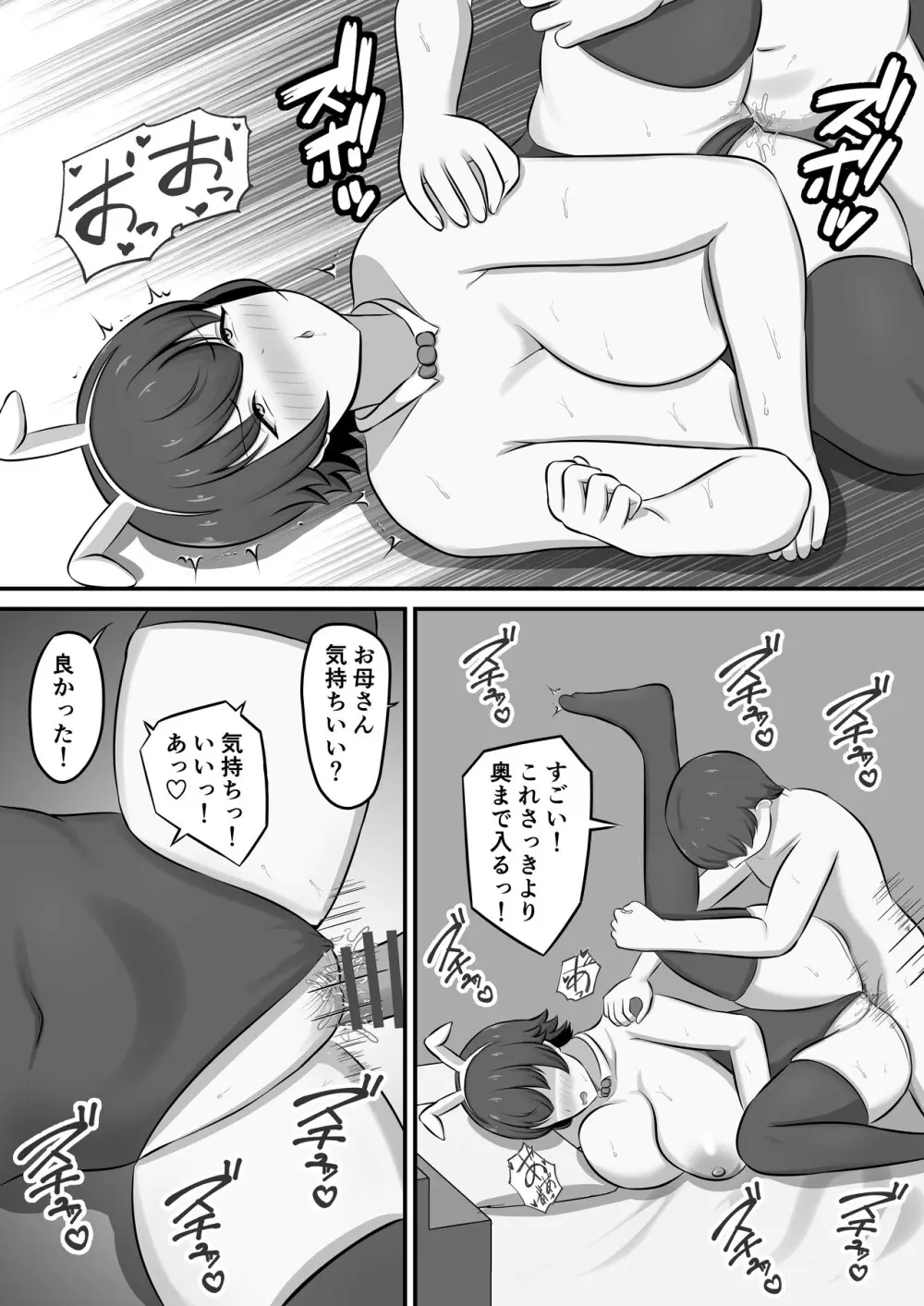 就活のご褒美で息子とコスプレエッチすることになったんだが！？ Page.36
