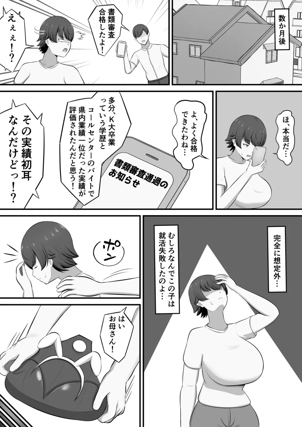 就活のご褒美で息子とコスプレエッチすることになったんだが！？ Page.9