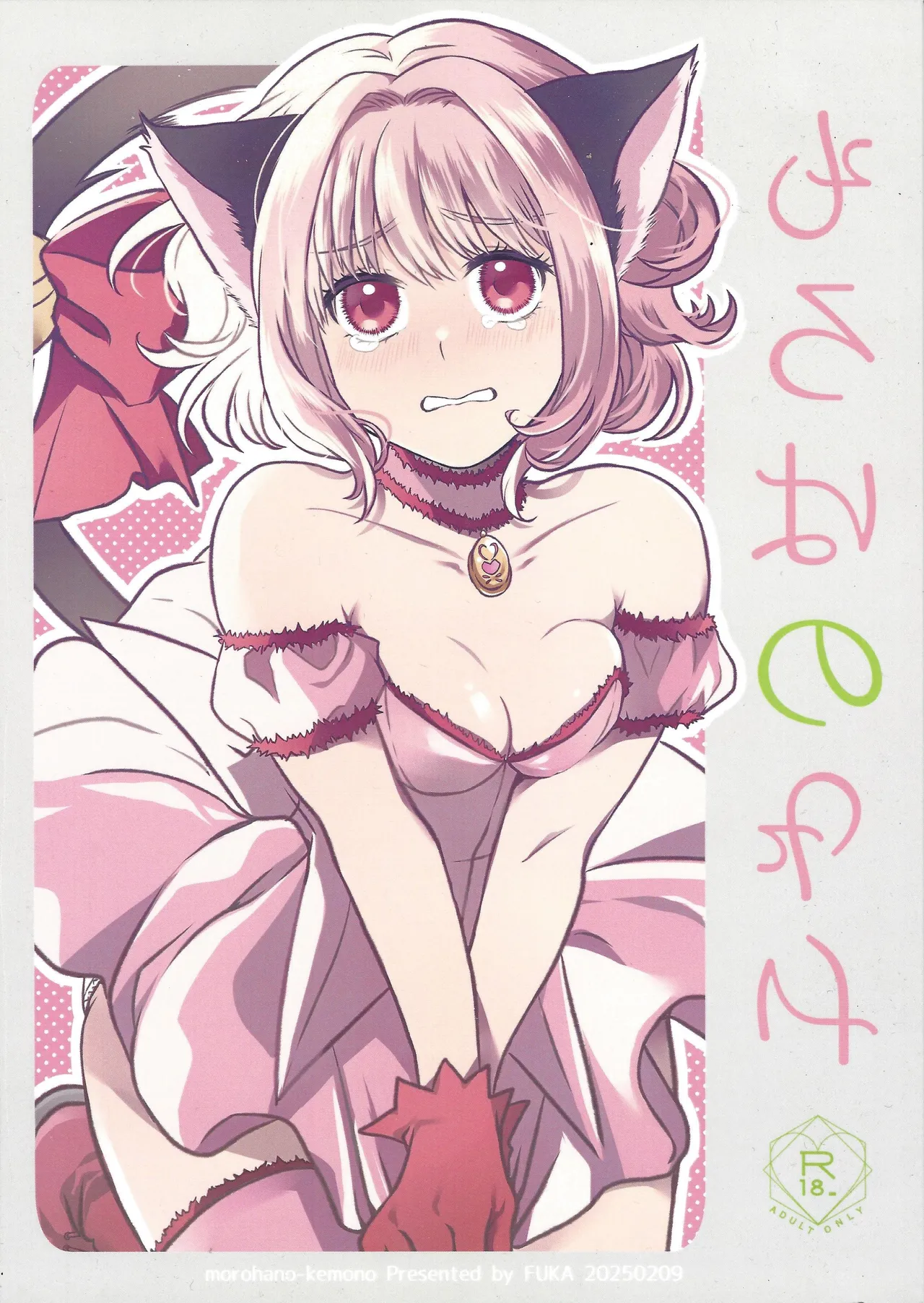 Moro wa nokemono