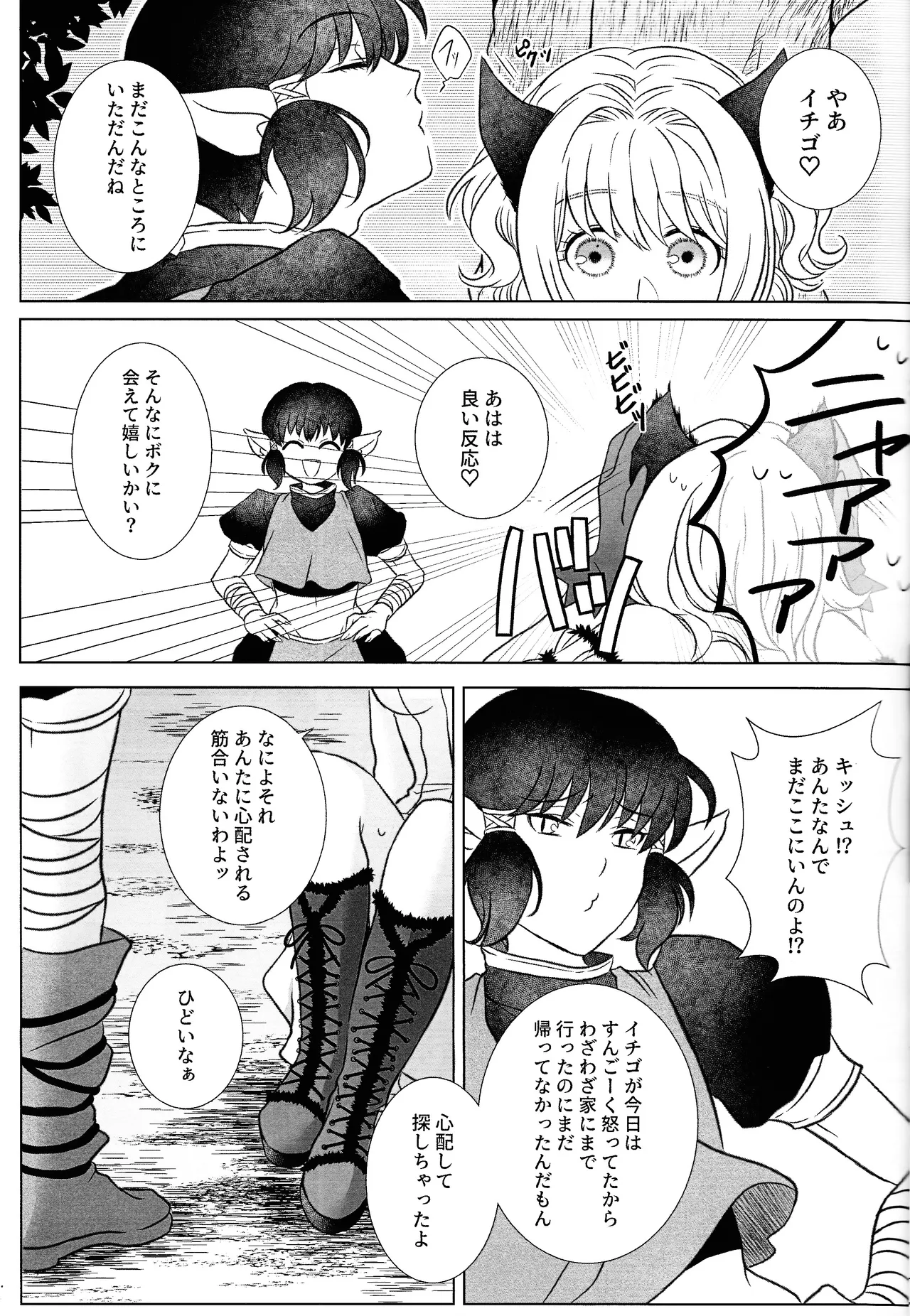 Moro wa nokemono Page.10