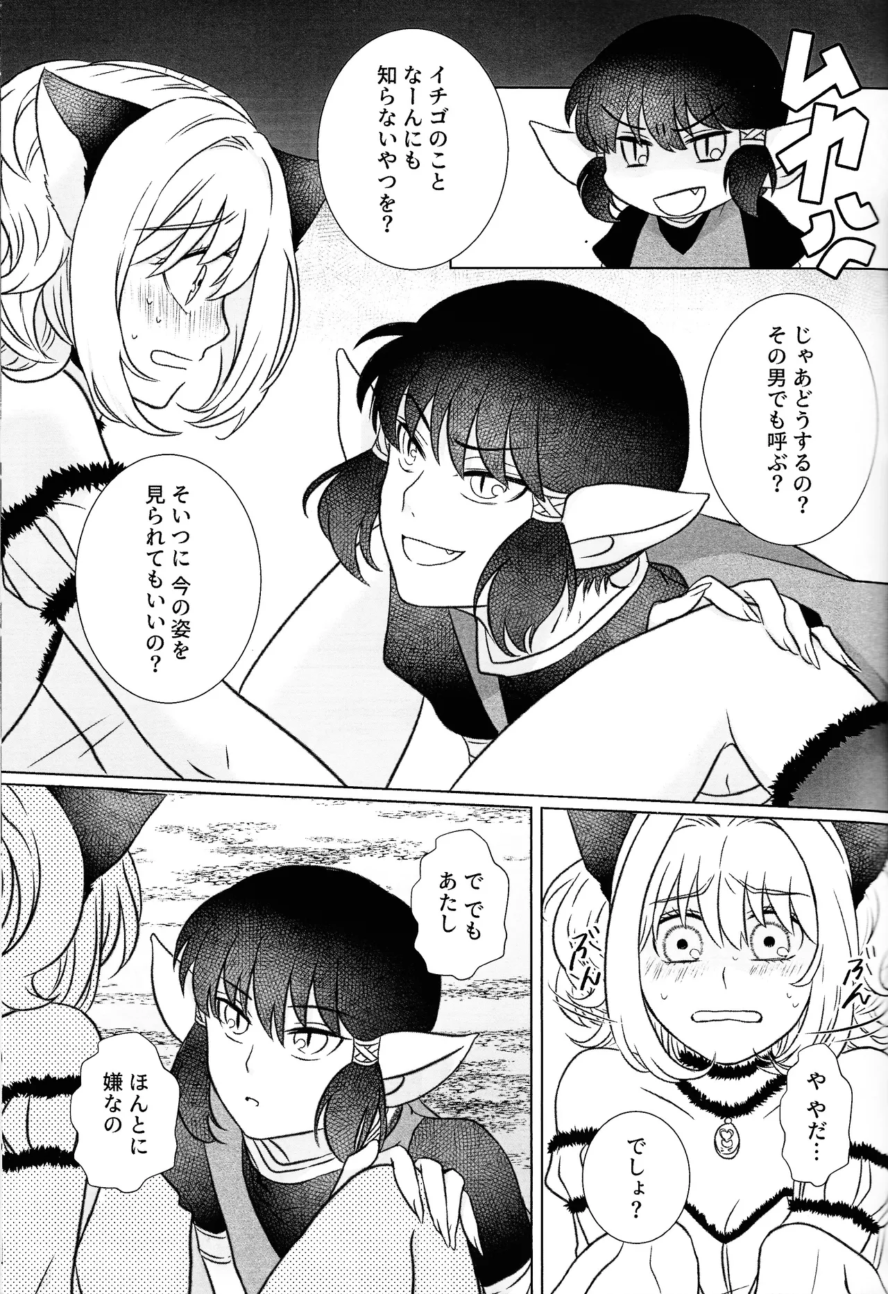 Moro wa nokemono Page.18