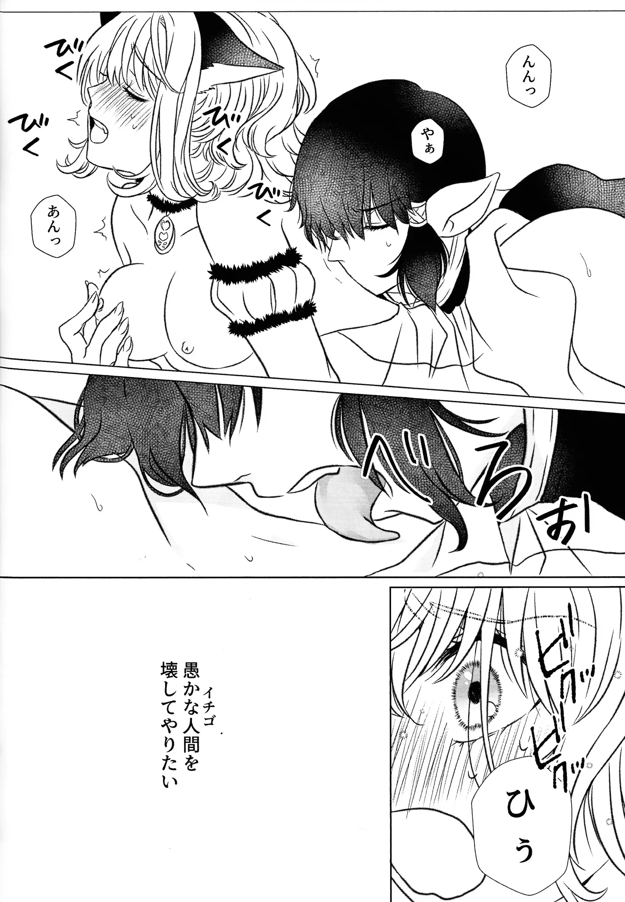 Moro wa nokemono Page.37