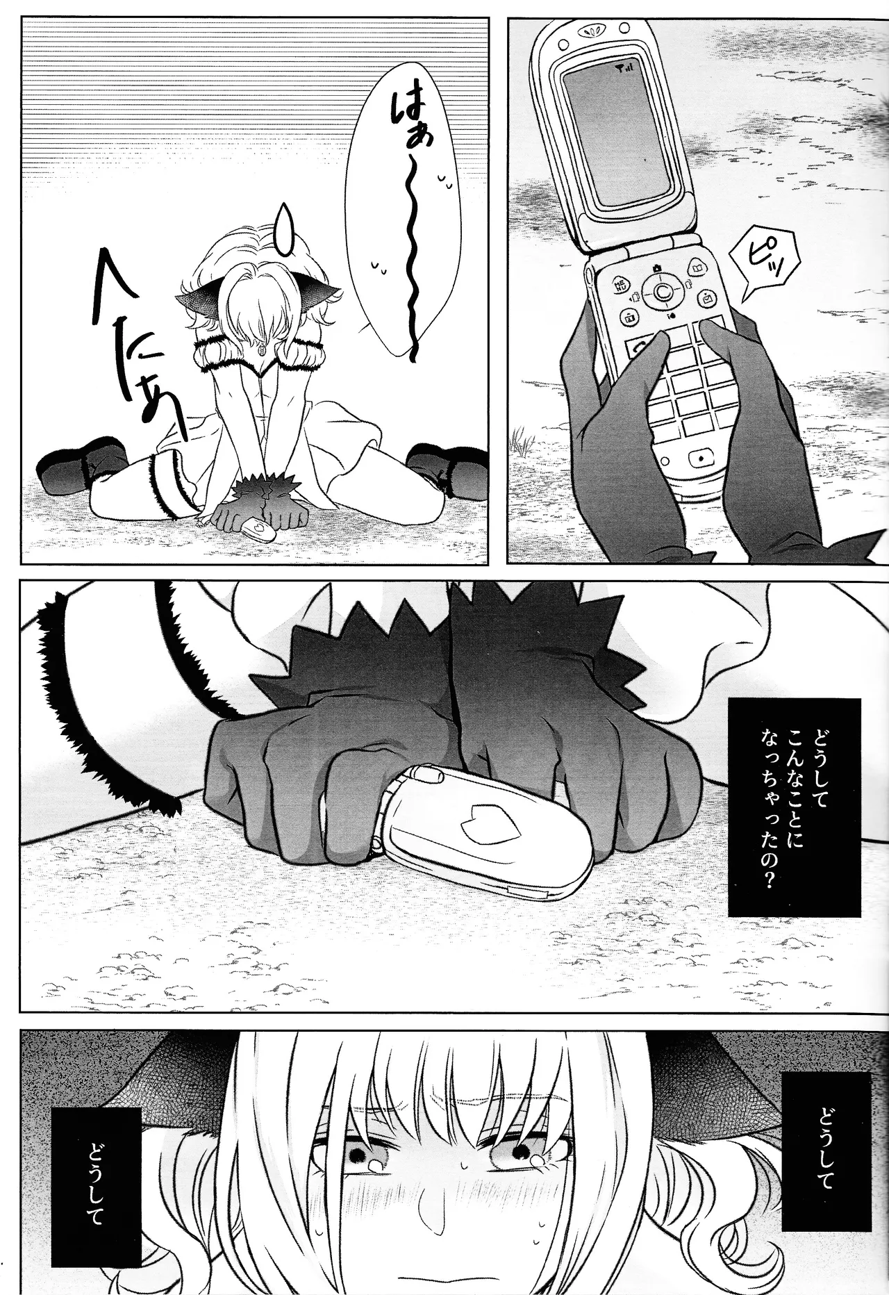 Moro wa nokemono Page.4
