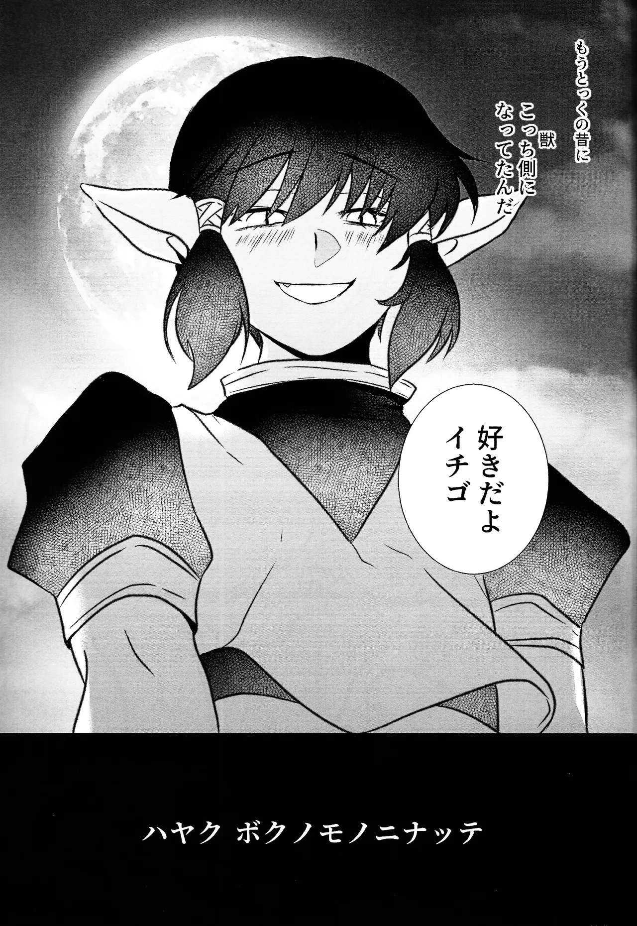 Moro wa nokemono Page.42