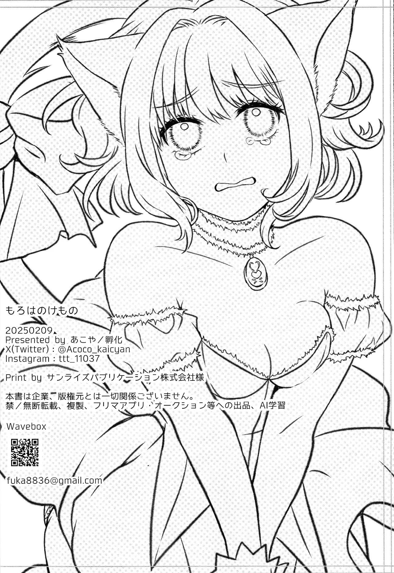 Moro wa nokemono Page.43