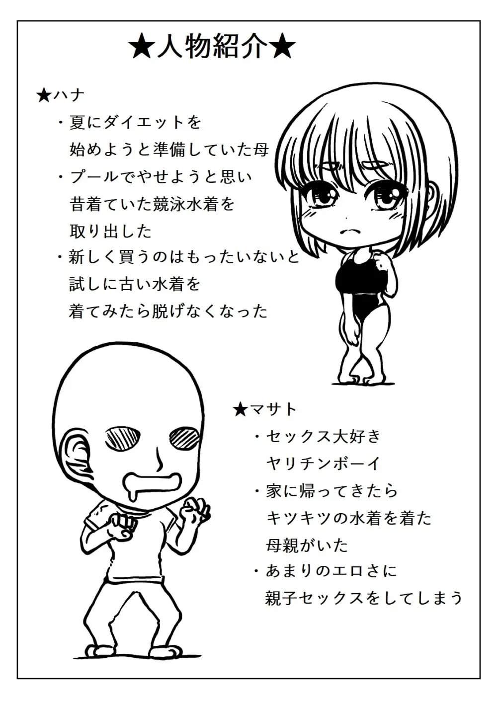 母さんは水着が脱げない Page.30