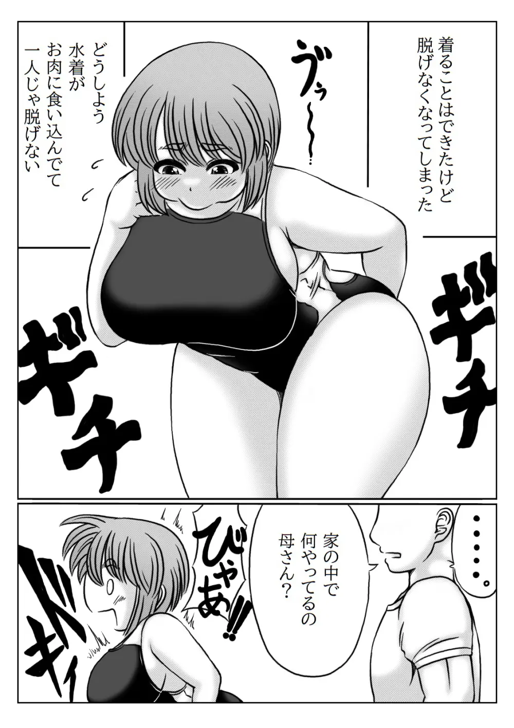 母さんは水着が脱げない Page.4