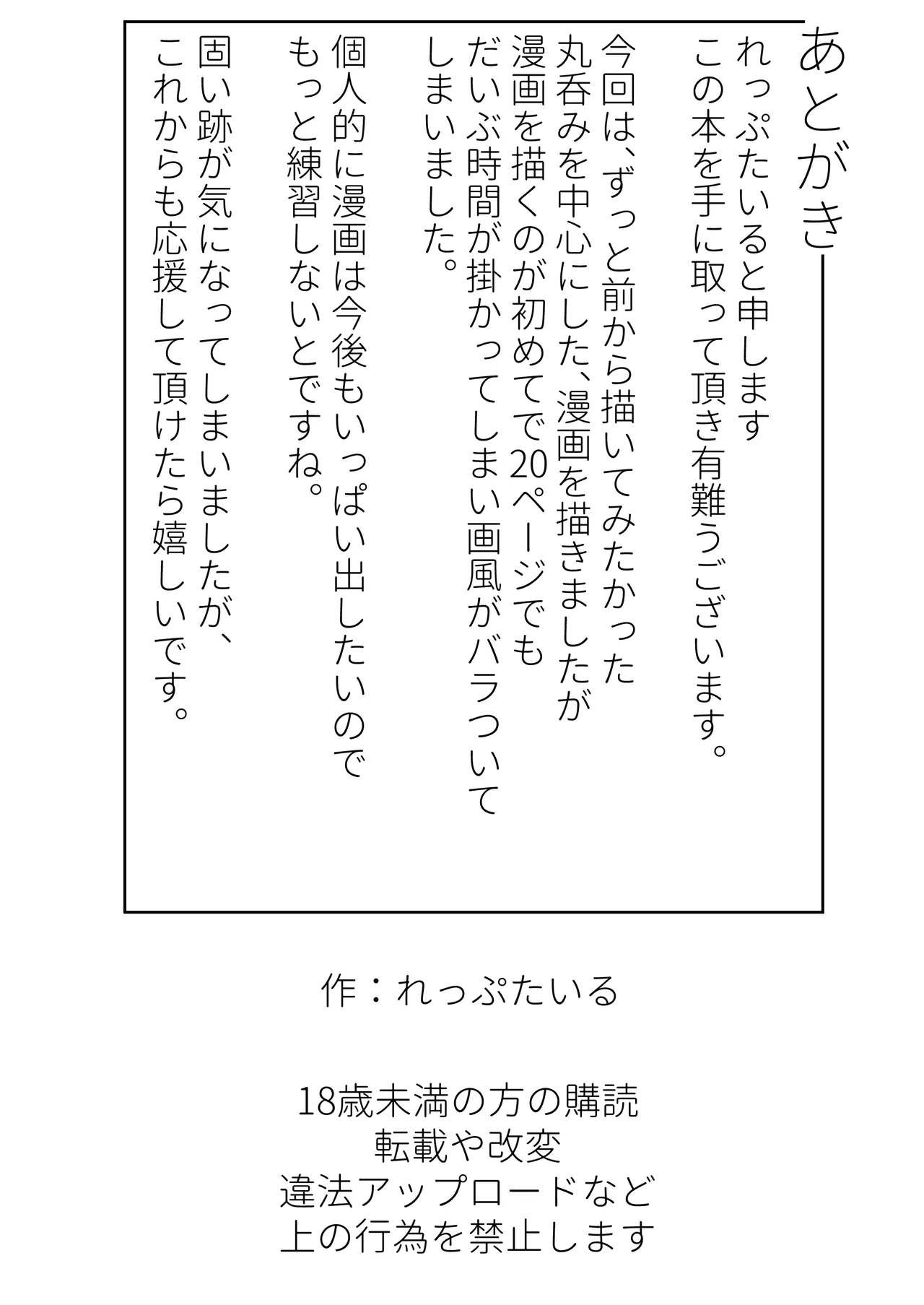 オスを呑み込むメスガエル Page.21