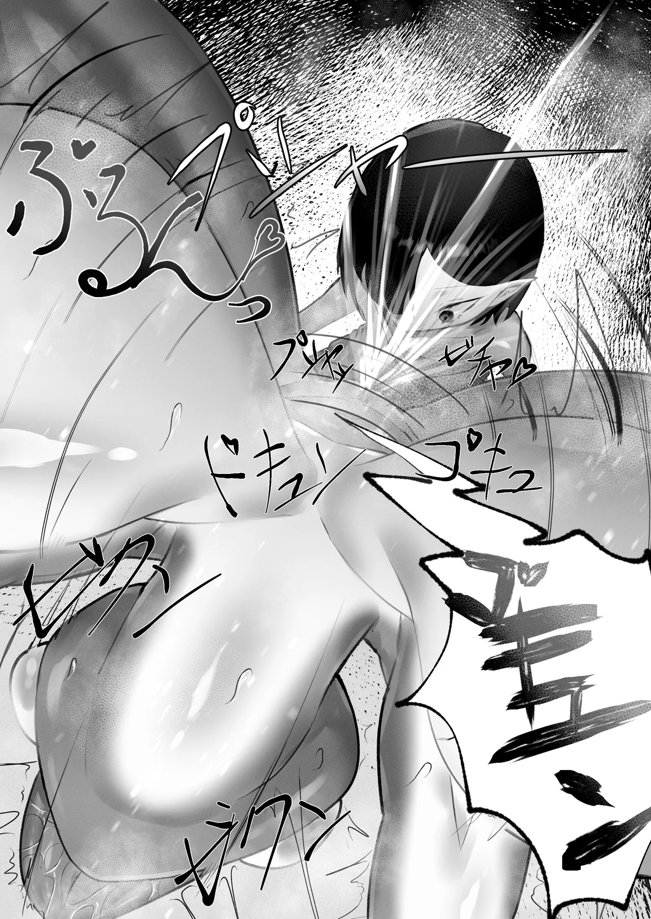 オスを呑み込むメスガエル Page.7