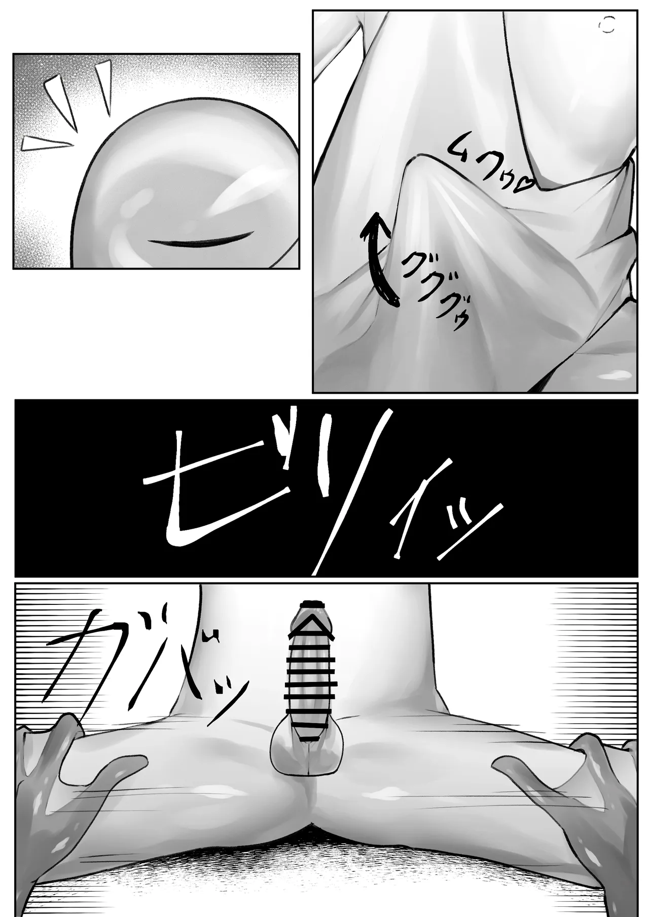 オスを呑み込むメスガエル Page.9