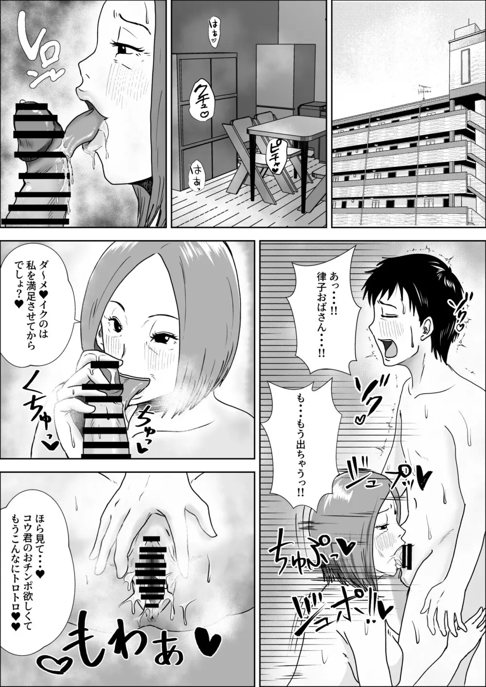 熟女の手ほどき母の愛 Page.15