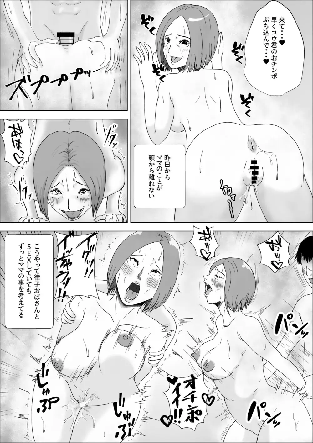 熟女の手ほどき母の愛 Page.16