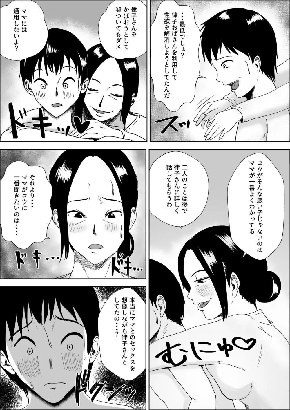 熟女の手ほどき母の愛 Page.30
