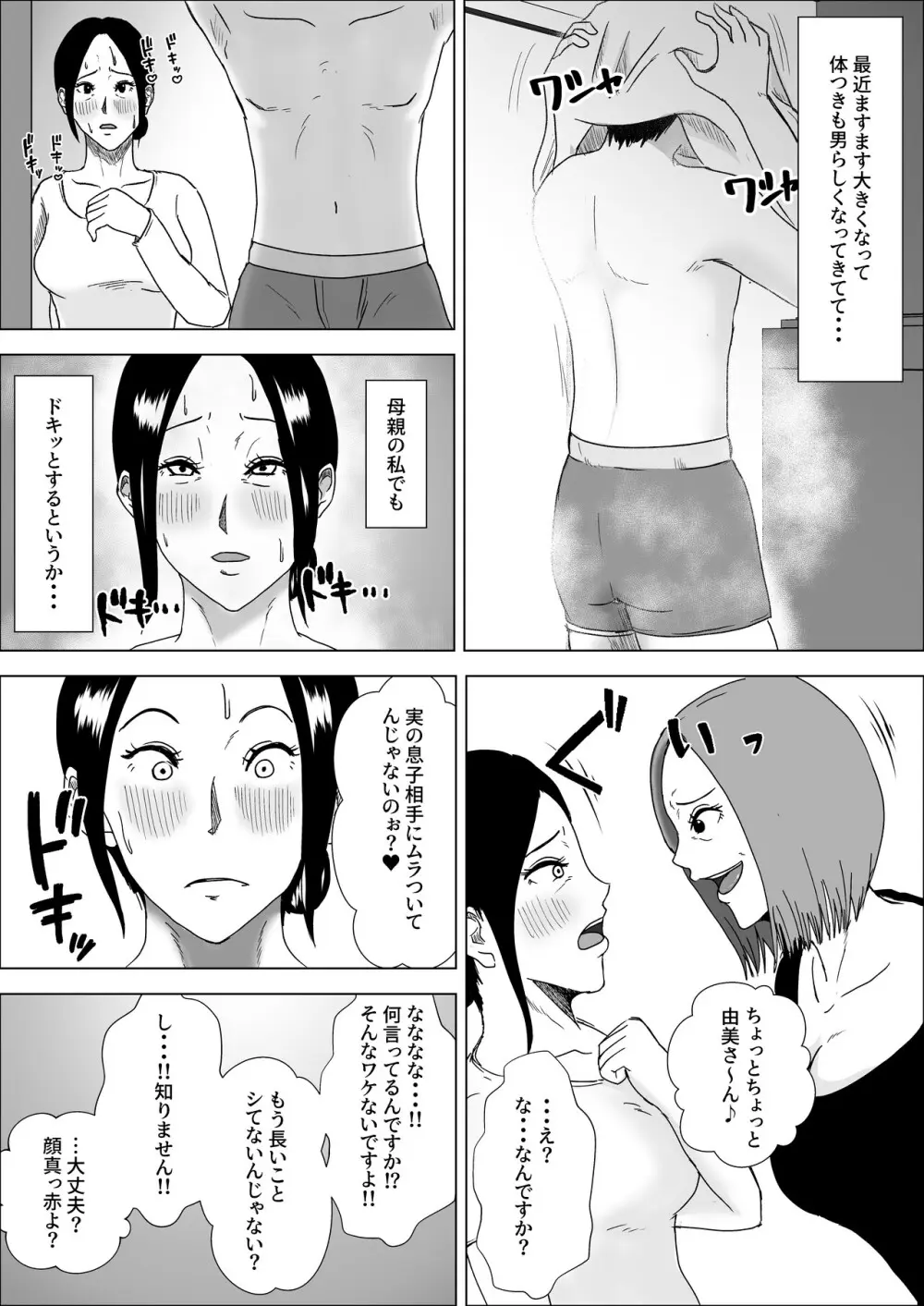 熟女の手ほどき母の愛 Page.36