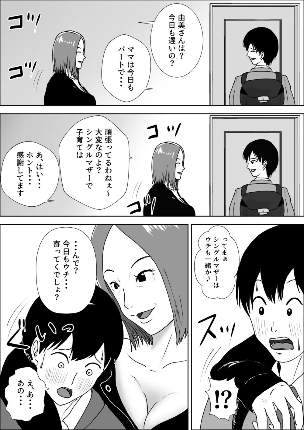 熟女の手ほどき母の愛 Page.4