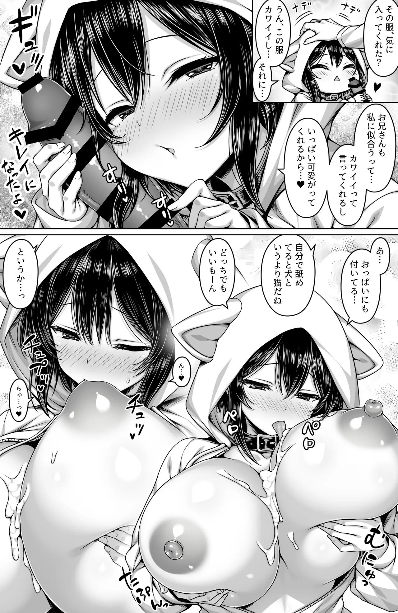 深夜の無人駅で拾った巨乳家出JKの飼い主の日常 Page.7