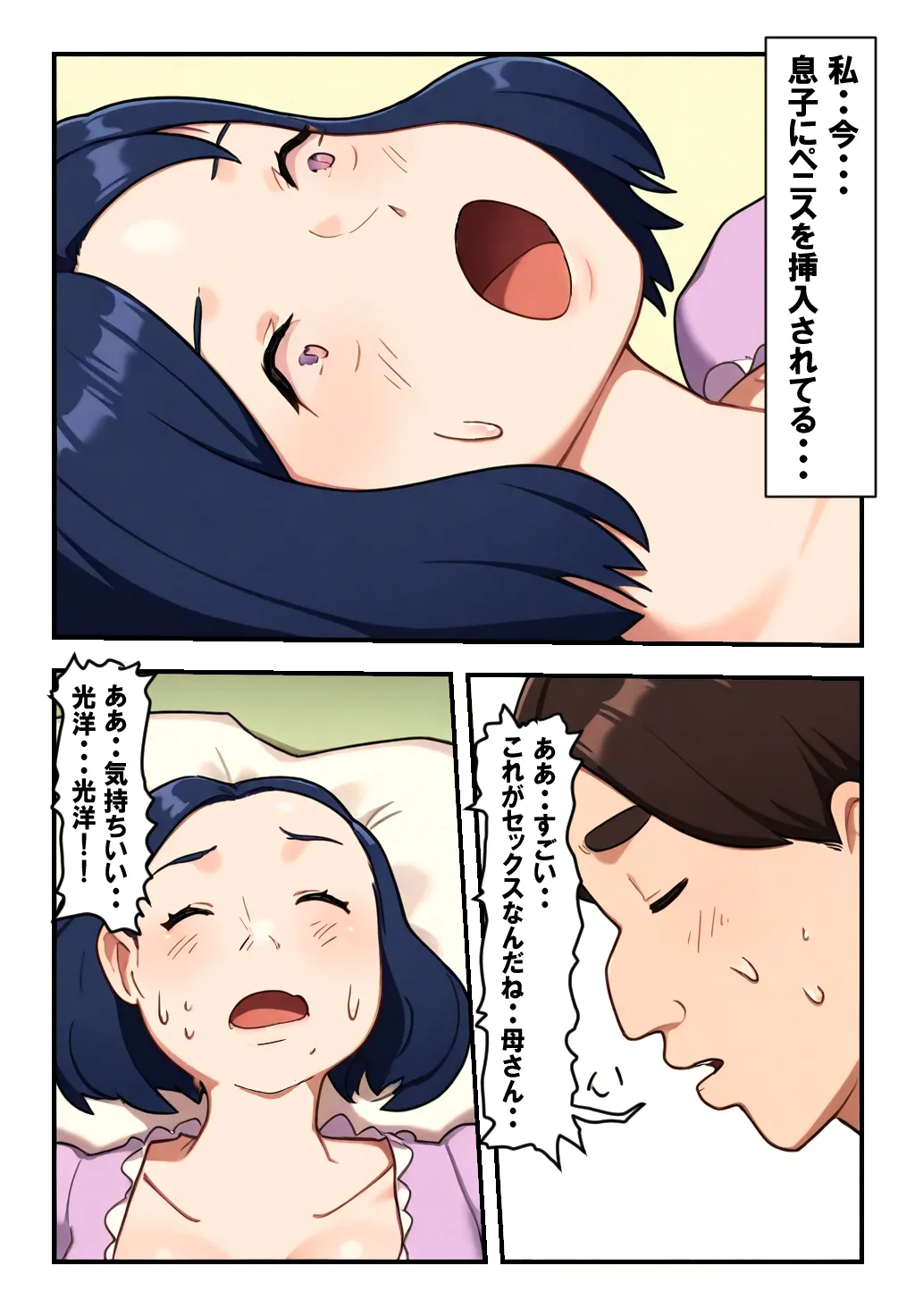 何かと誘惑してくる母さんに僕の理性も限界です。 Page.11
