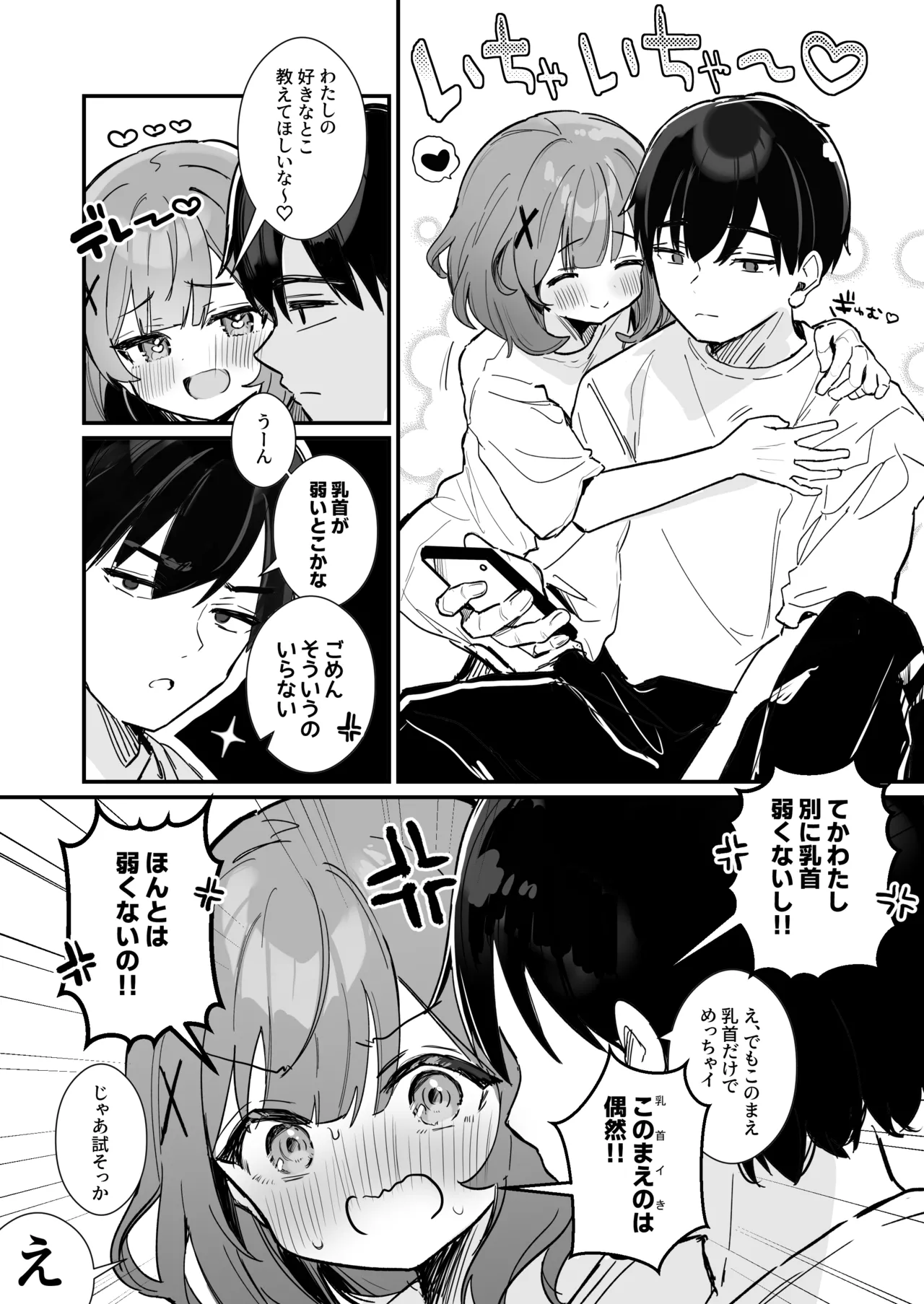 焦れ乳首イキは至高 Page.2